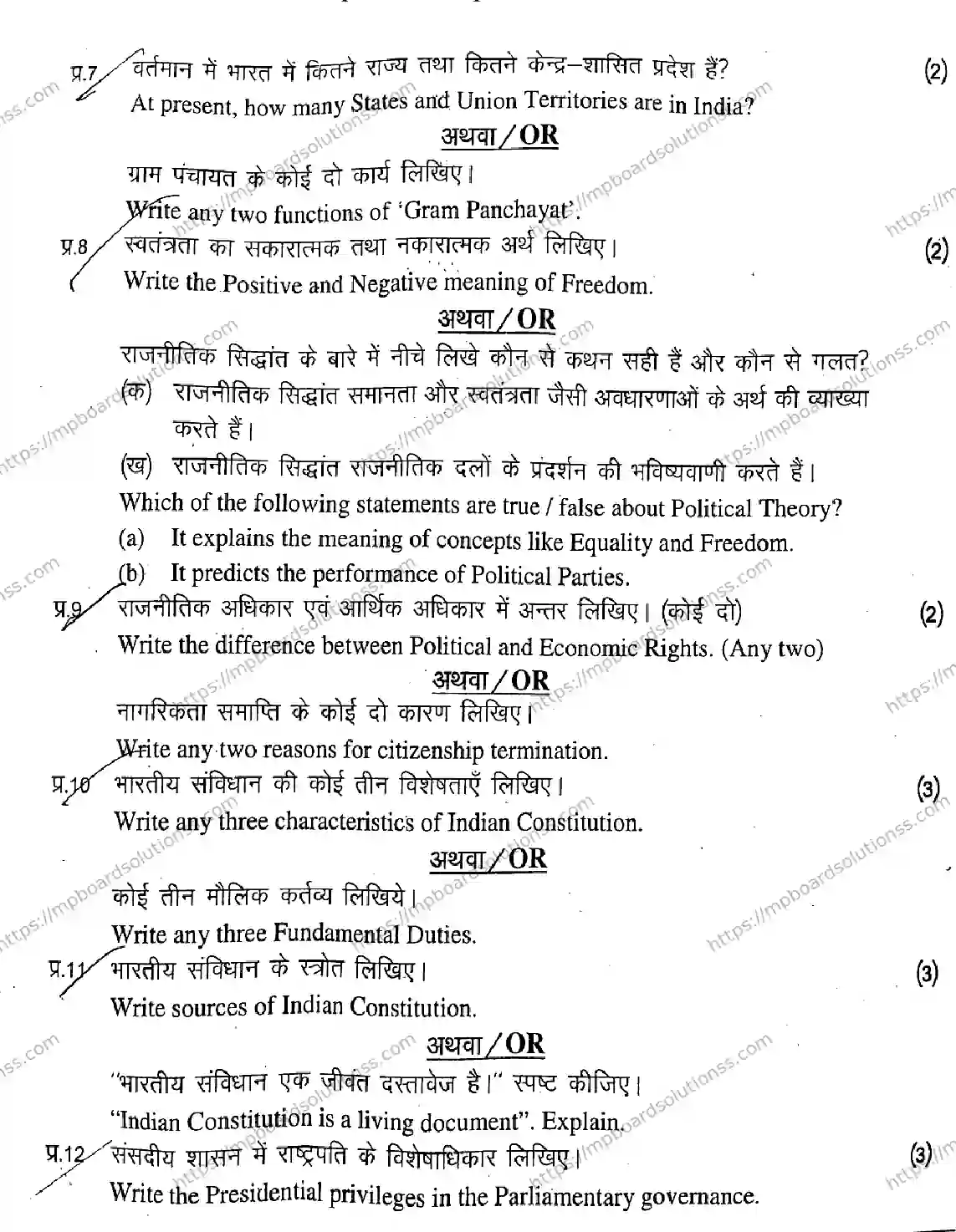 MP Board Class 11 Political Science-992757 Final Paper 2020 Image 6