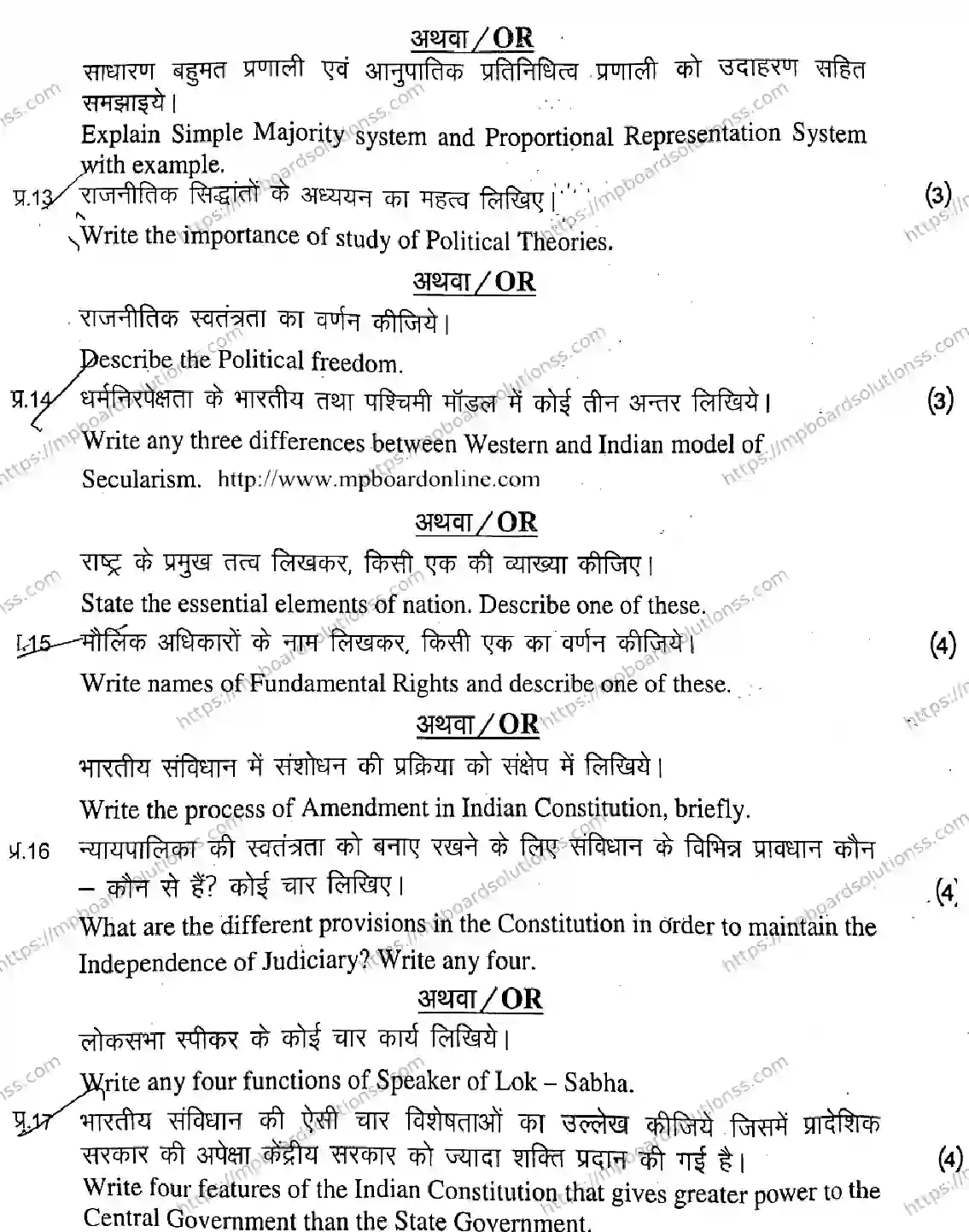 MP Board Class 11 Political Science-992757 Final Paper 2020 Image 7