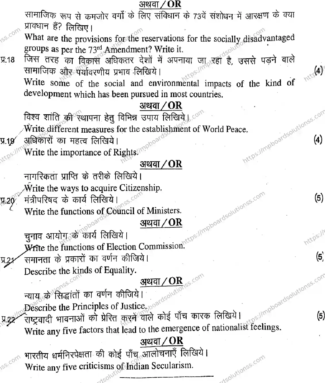 MP Board Class 11 Political Science-992757 Final Paper 2020 Image 8