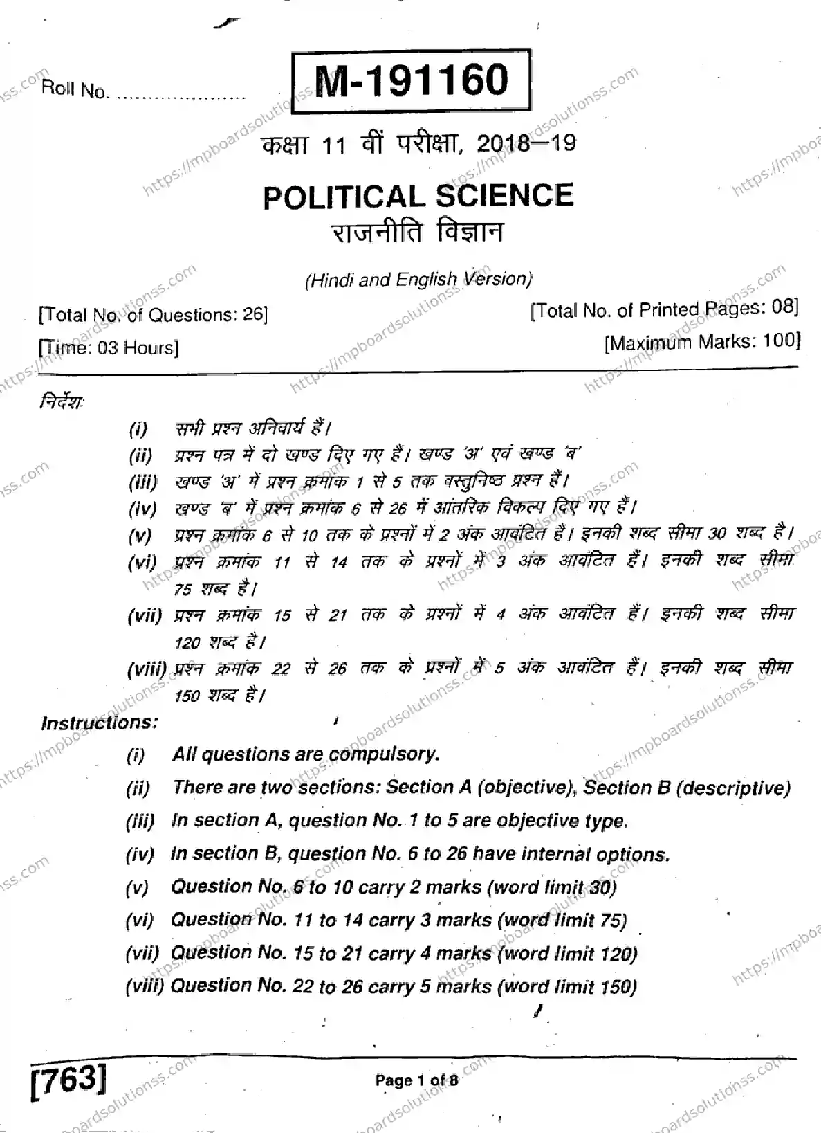 MP Board Class 11 Political Science HE-534760 Final Paper 2019 Image 1