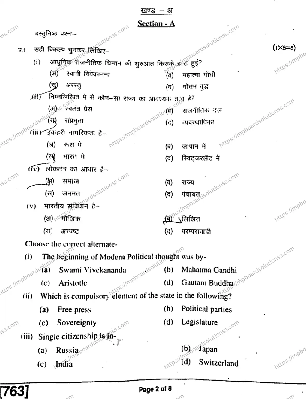 MP Board Class 11 Political Science HE-534760 Final Paper 2019 Image 2