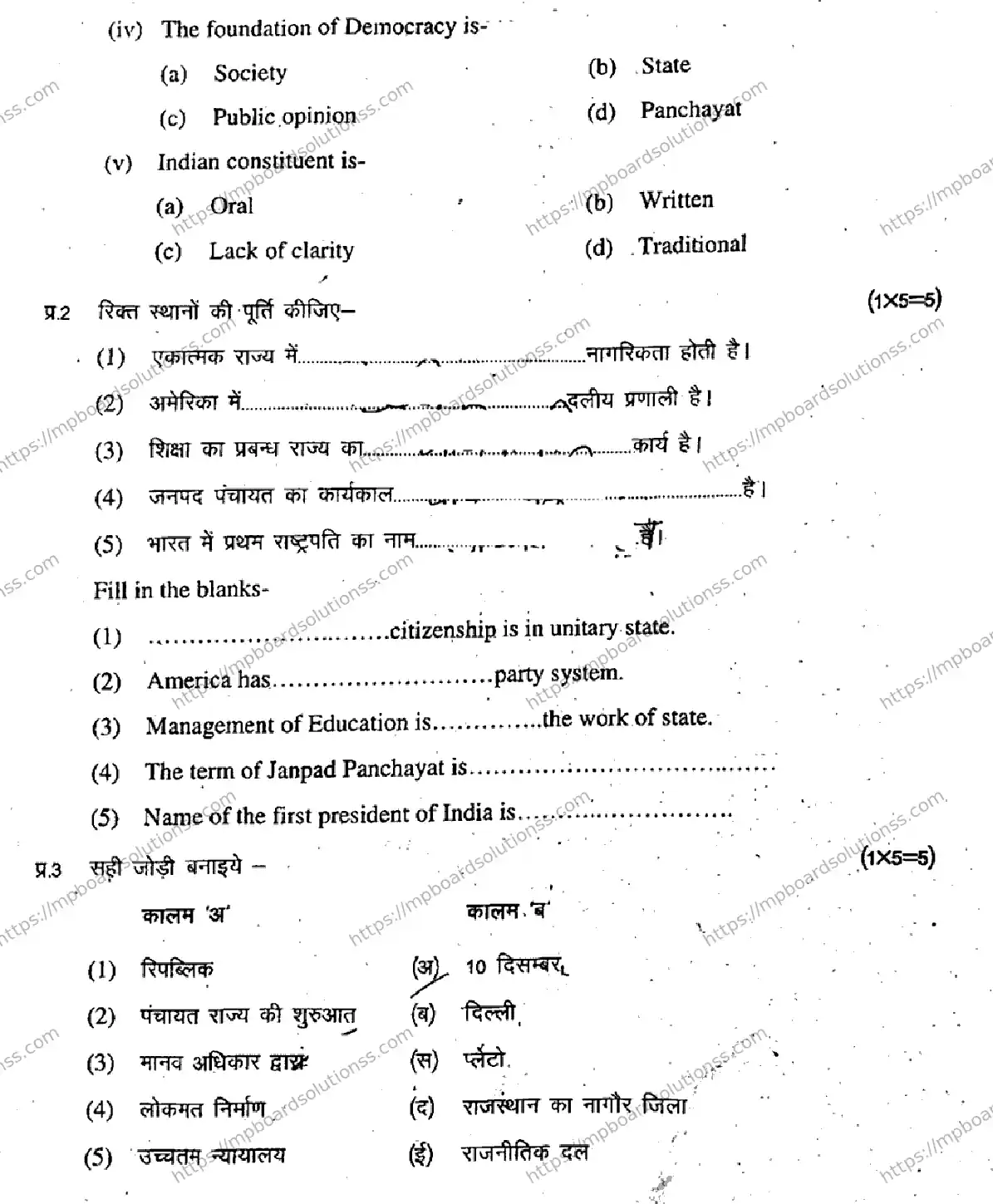 MP Board Class 11 Political Science HE-534760 Final Paper 2019 Image 3
