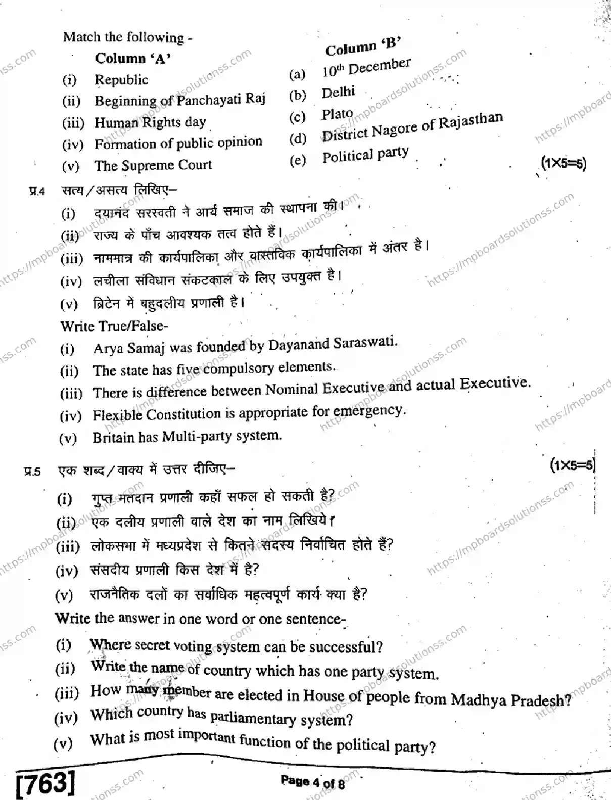 MP Board Class 11 Political Science HE-534760 Final Paper 2019 Image 4