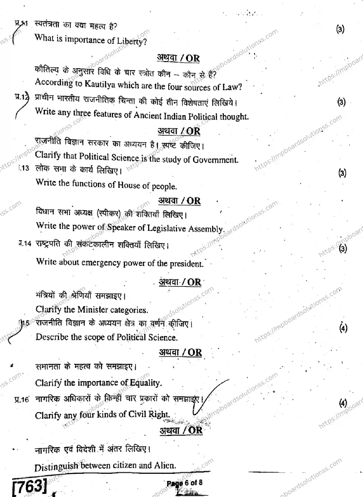 MP Board Class 11 Political Science HE-534760 Final Paper 2019 Image 6