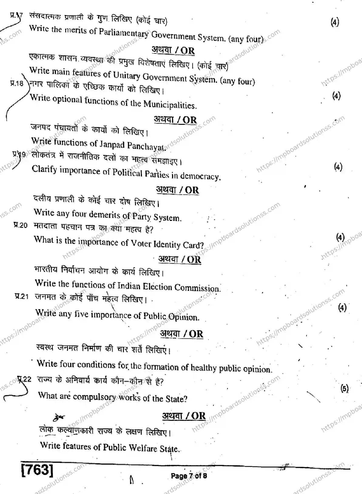MP Board Class 11 Political Science HE-534760 Final Paper 2019 Image 7