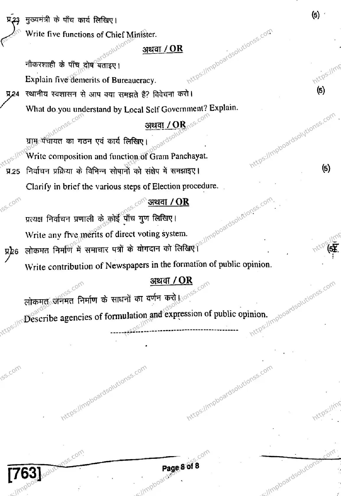 MP Board Class 11 Political Science HE-534760 Final Paper 2019 Image 8