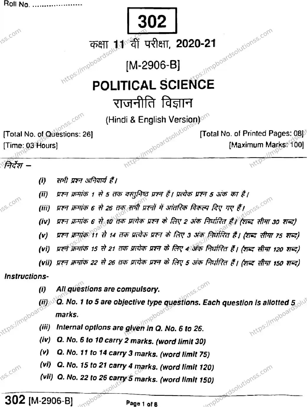 MP Board Class 11 Political Science HE-702906 Final Paper 2021 Image 1