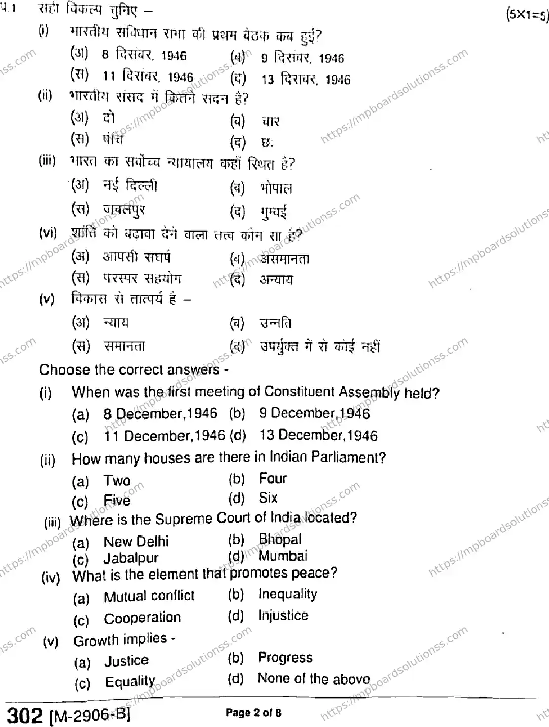 MP Board Class 11 Political Science HE-702906 Final Paper 2021 Image 2
