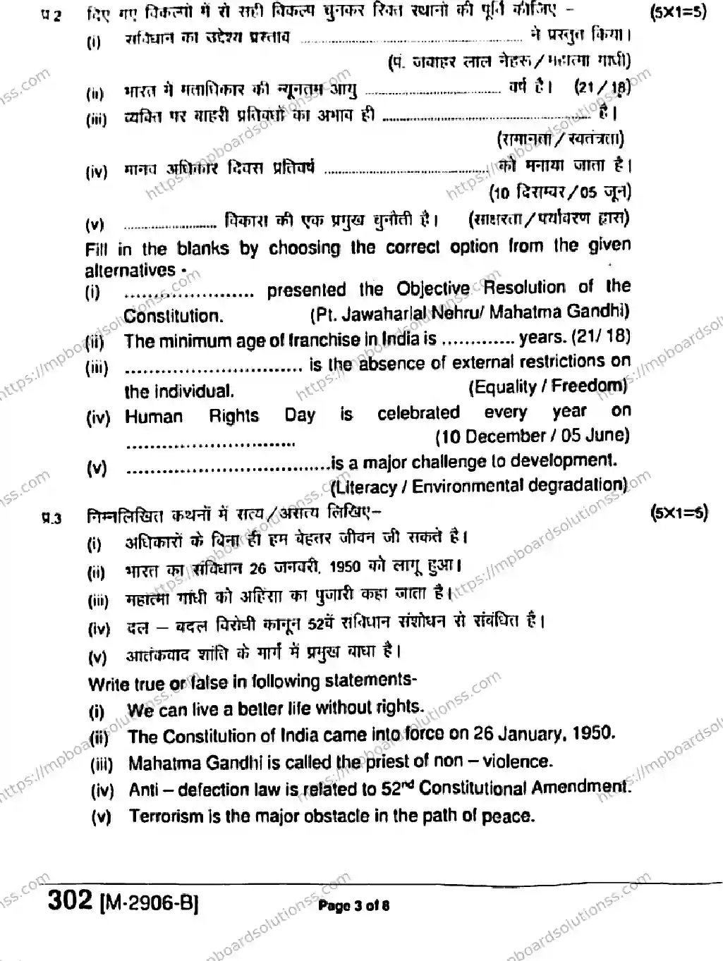 MP Board Class 11 Political Science HE-702906 Final Paper 2021 Image 3