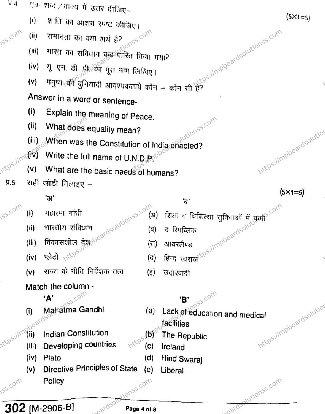 MP Board Class 11 Political Science HE-702906 Final Paper 2021 Image 4