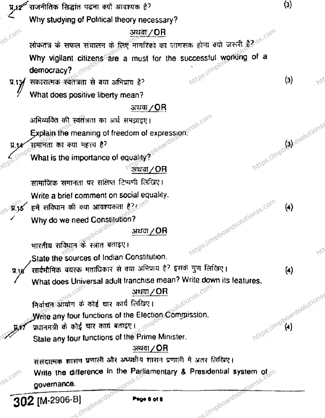 MP Board Class 11 Political Science HE-702906 Final Paper 2021 Image 6