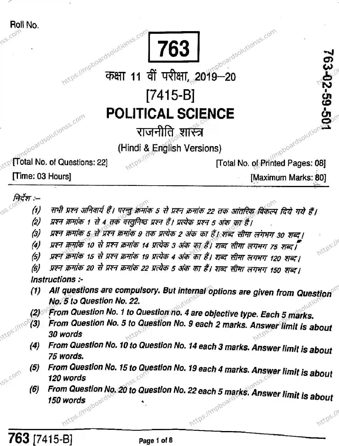 MP Board Class 11 Political Science HE-979046 Final Paper 2020 Image 1