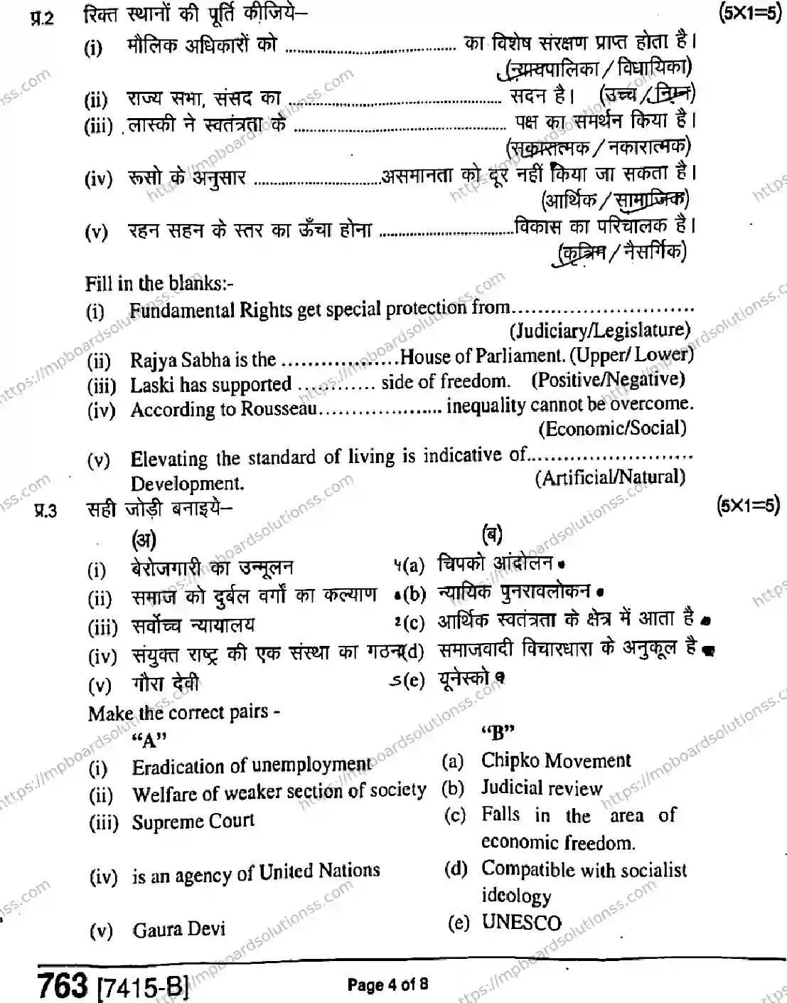 MP Board Class 11 Political Science HE-979046 Final Paper 2020 Image 4