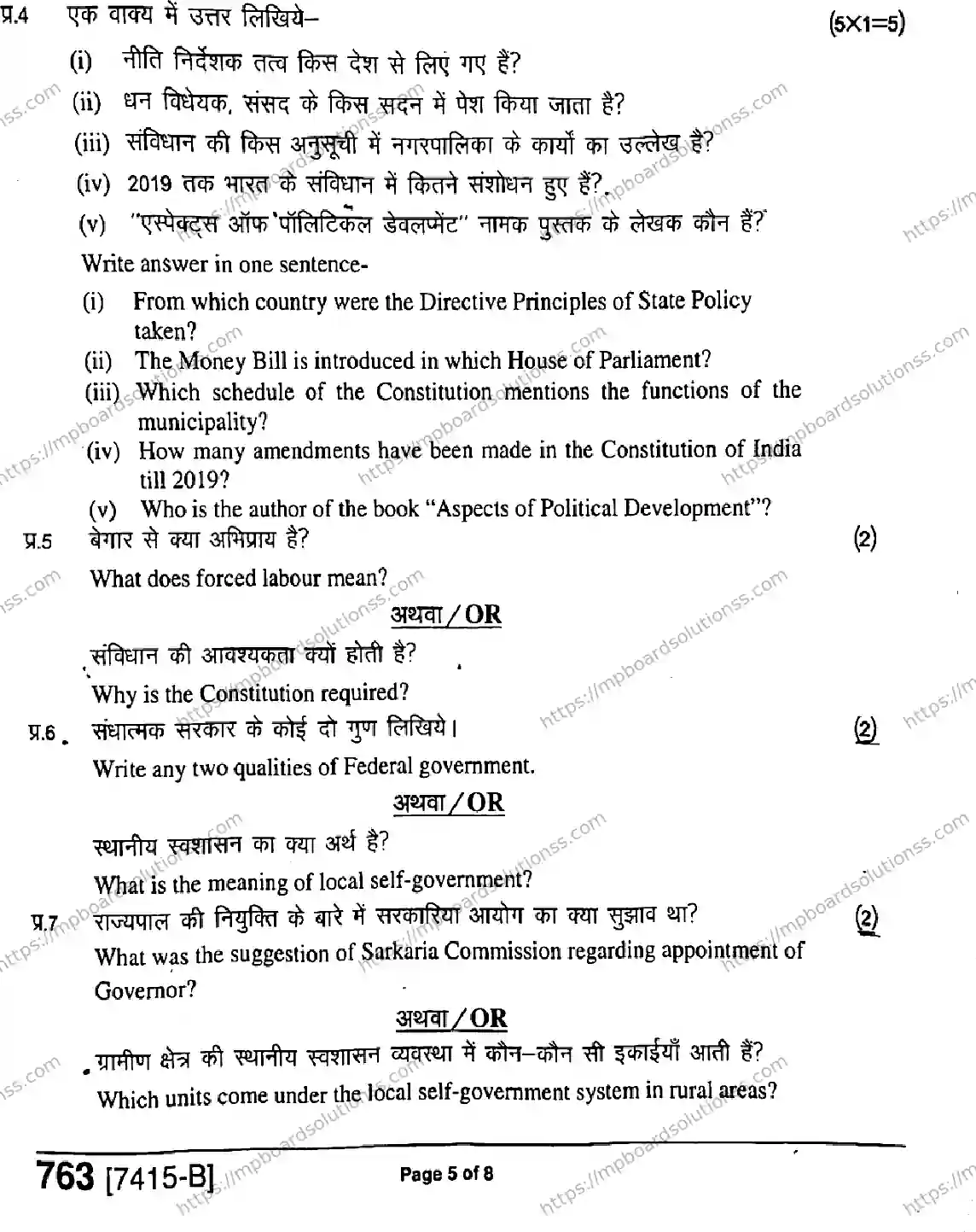 MP Board Class 11 Political Science HE-979046 Final Paper 2020 Image 5