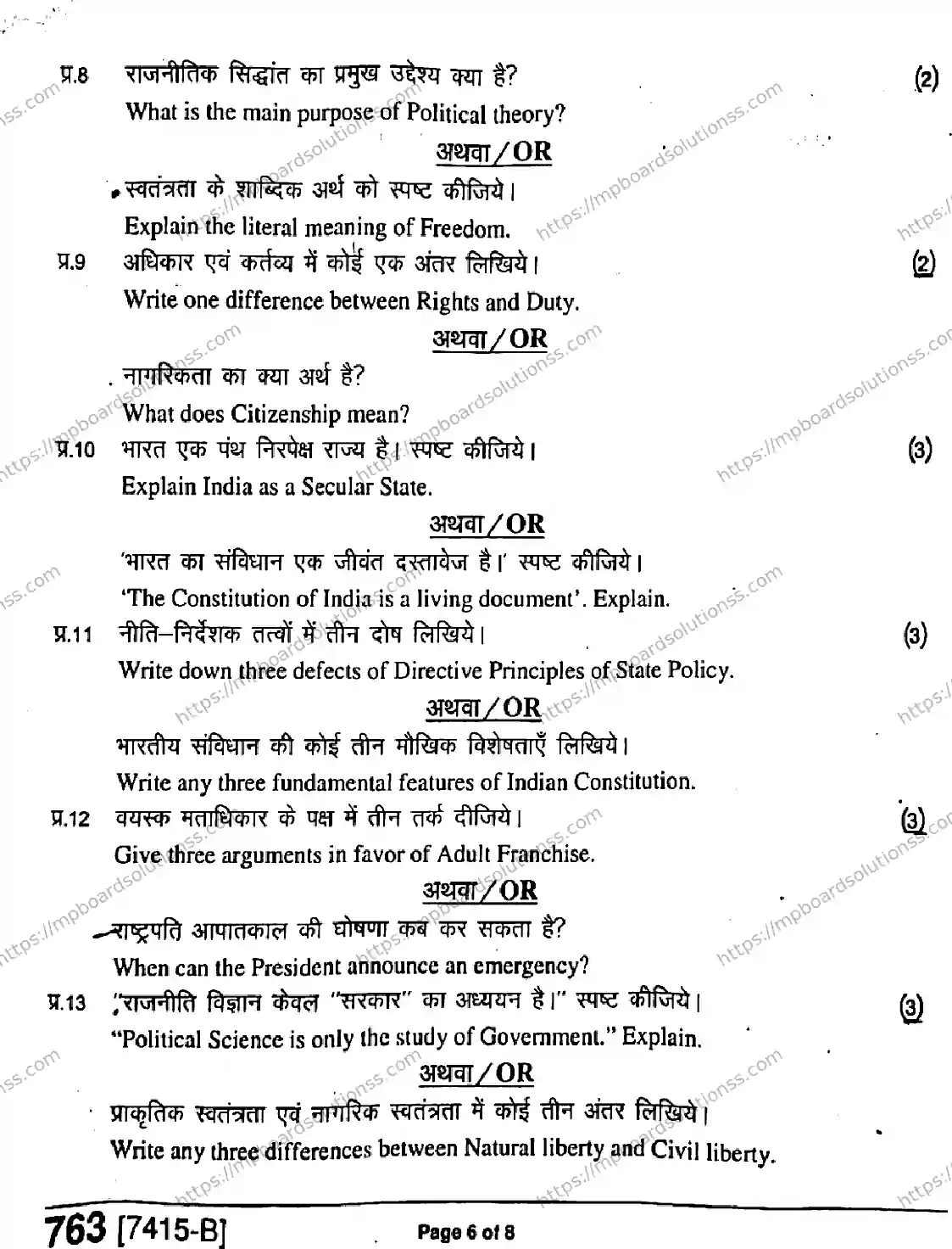 MP Board Class 11 Political Science HE-979046 Final Paper 2020 Image 6