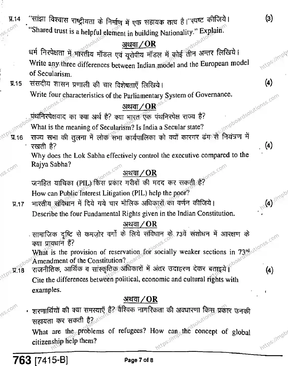 MP Board Class 11 Political Science HE-979046 Final Paper 2020 Image 7