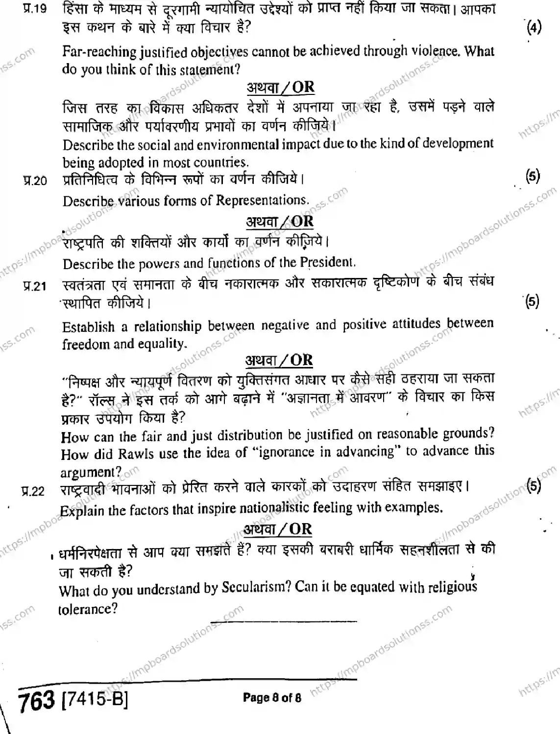 MP Board Class 11 Political Science HE-979046 Final Paper 2020 Image 8