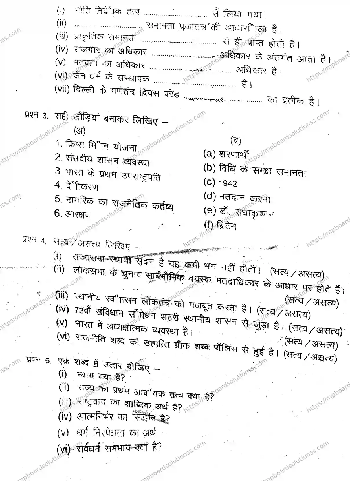 MP Board Class 11 Political Science Set A-692272 Final Paper 2023 Image 2