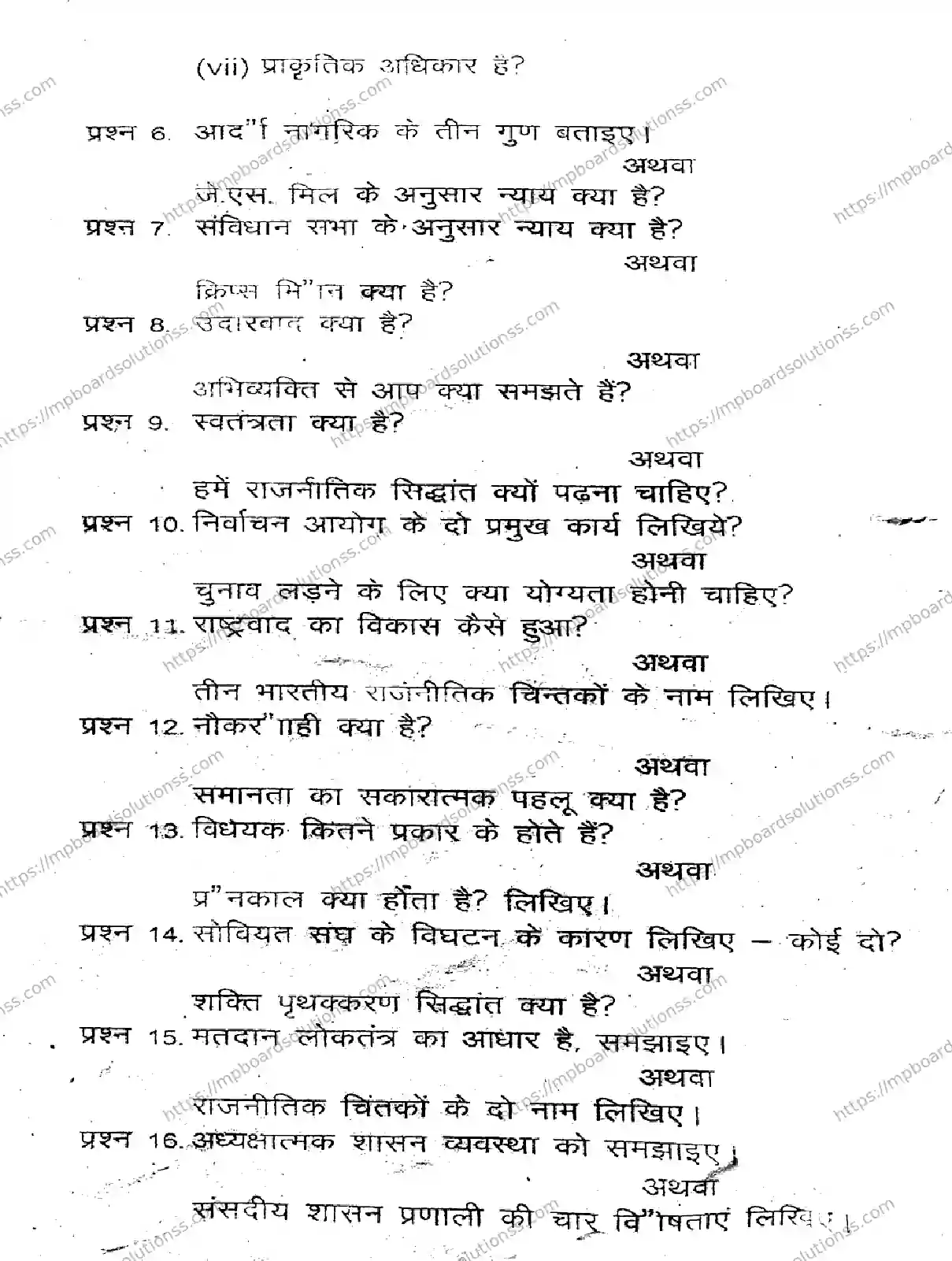 MP Board Class 11 Political Science Set A-692272 Final Paper 2023 Image 3