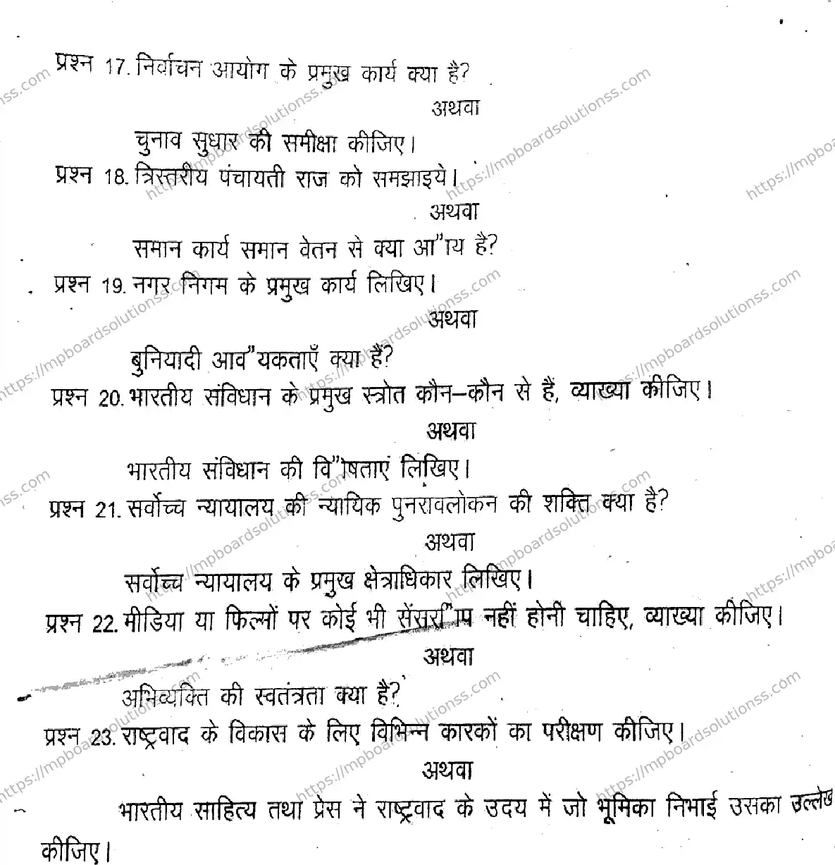 MP Board Class 11 Political Science Set A-692272 Final Paper 2023 Image 4