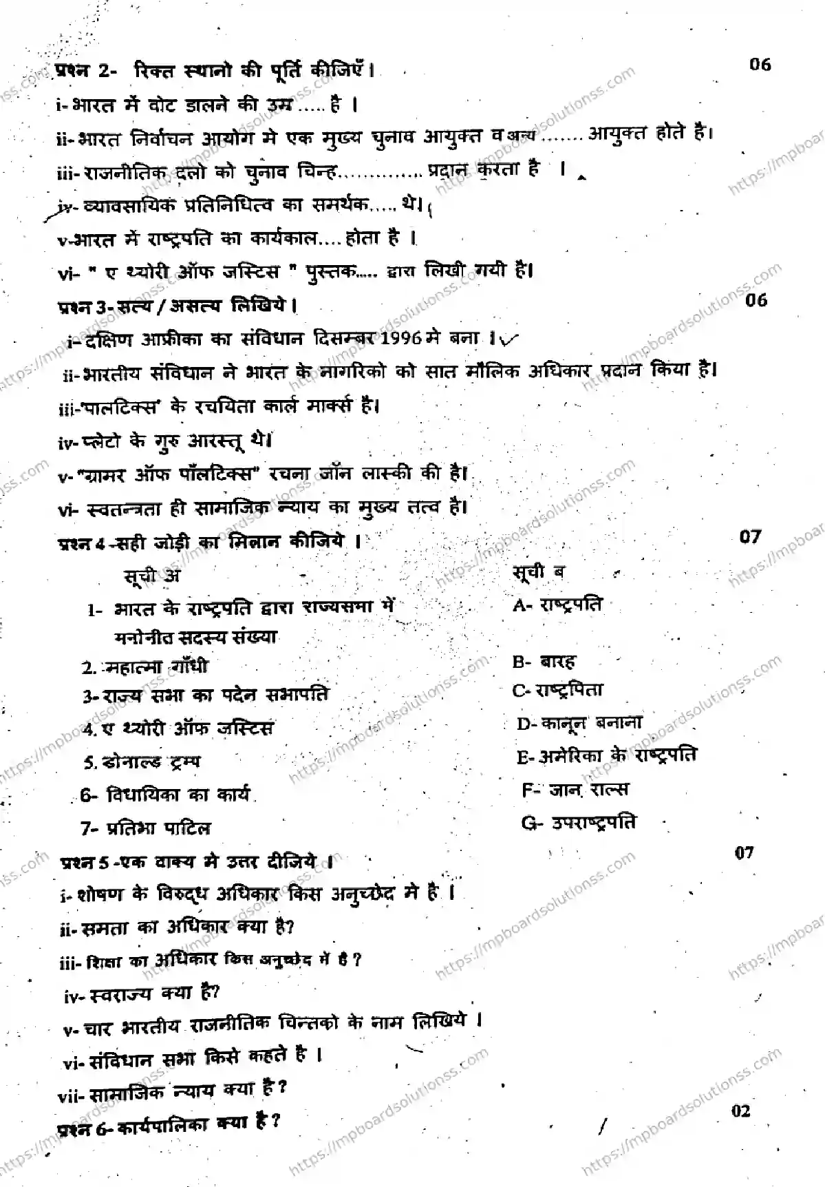 MP Board Class 11 Political Science Set A QTR-667372 Final Paper 2024 Image 2