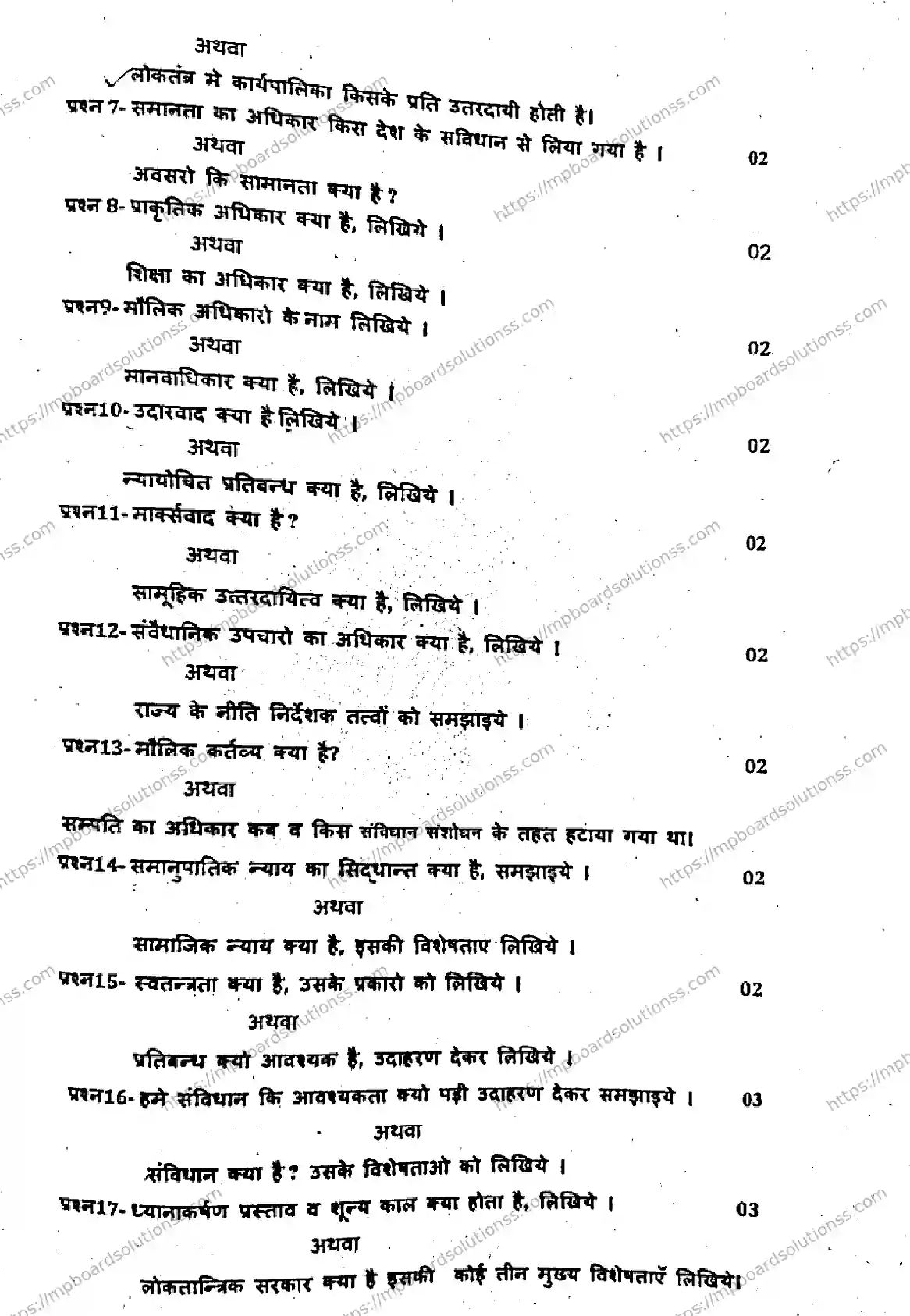 MP Board Class 11 Political Science Set A QTR-667372 Final Paper 2024 Image 3