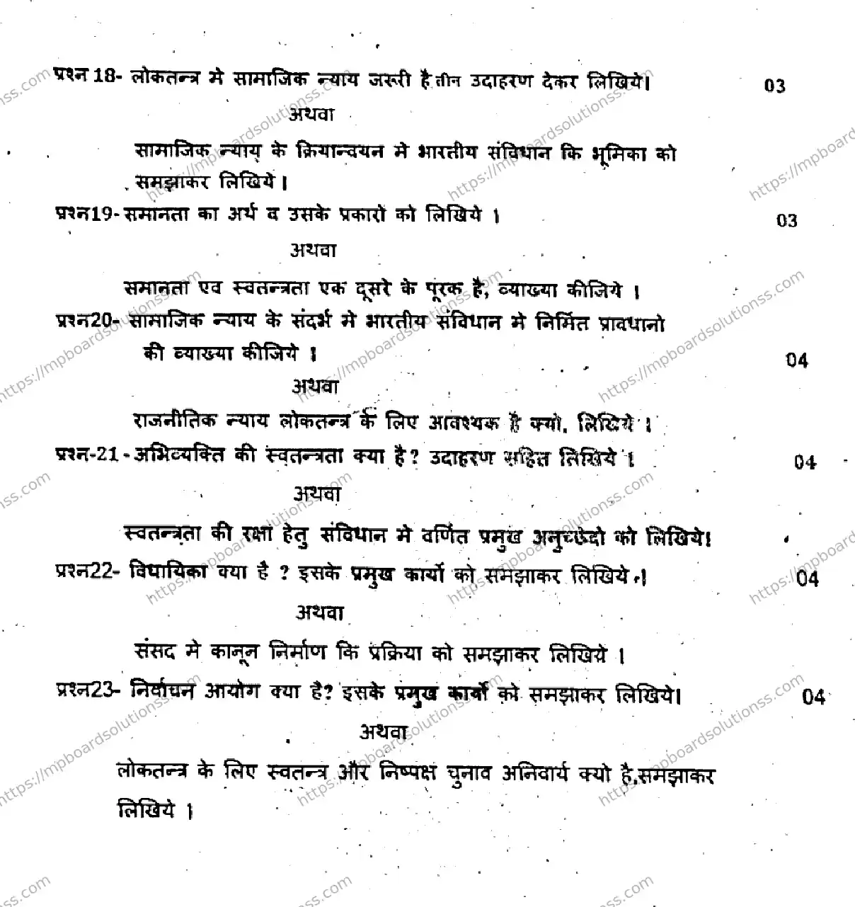 MP Board Class 11 Political Science Set A QTR-667372 Final Paper 2024 Image 4