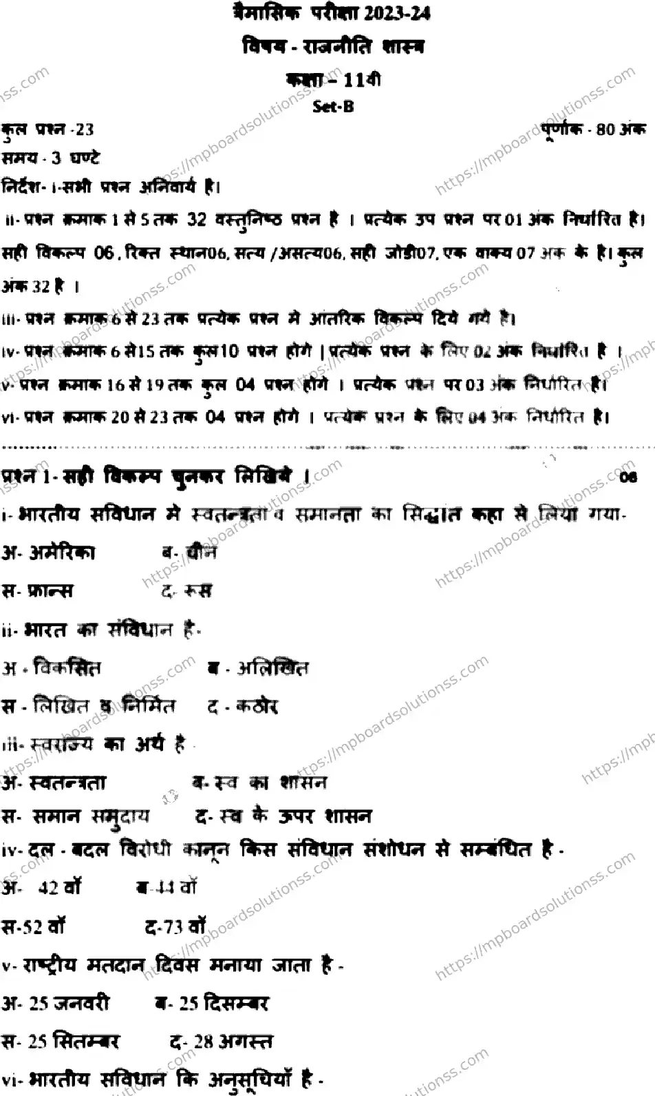 MP Board Class 11 Political Science Set B QTR-951597 Final Paper 2024 Image 1