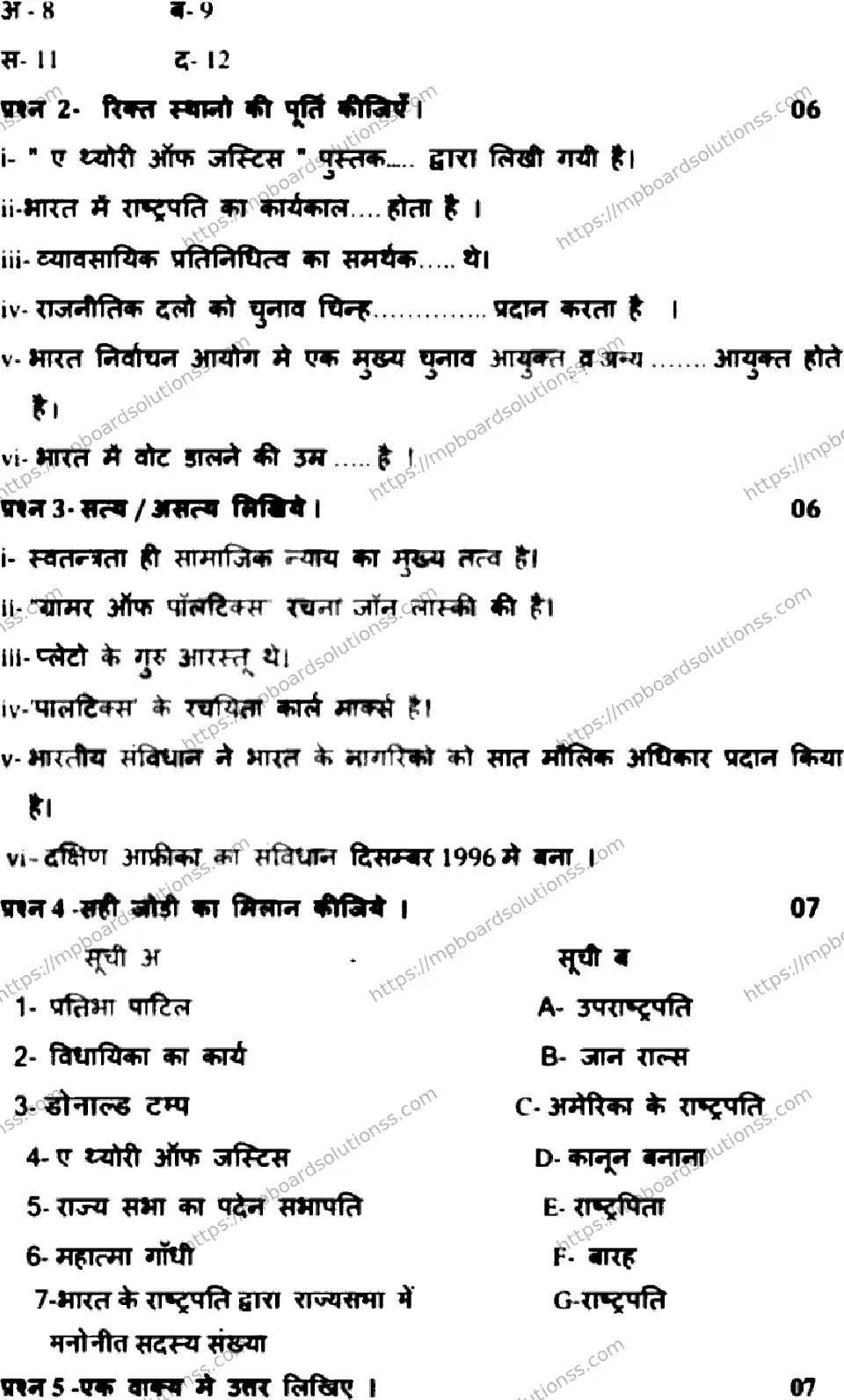 MP Board Class 11 Political Science Set B QTR-951597 Final Paper 2024 Image 2