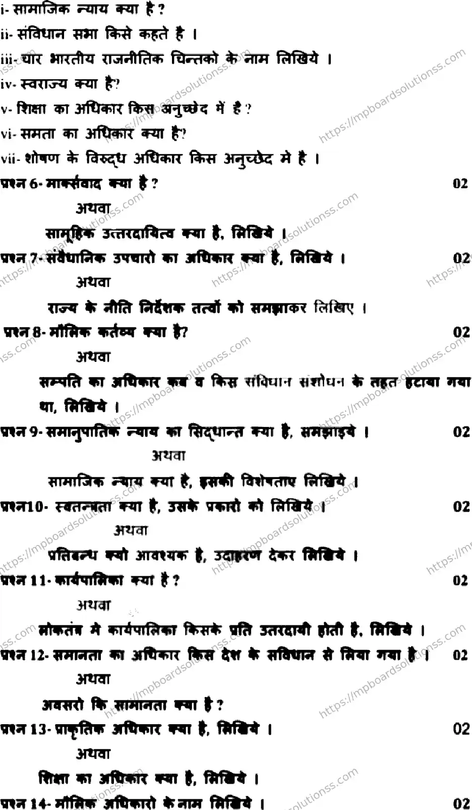 MP Board Class 11 Political Science Set B QTR-951597 Final Paper 2024 Image 3