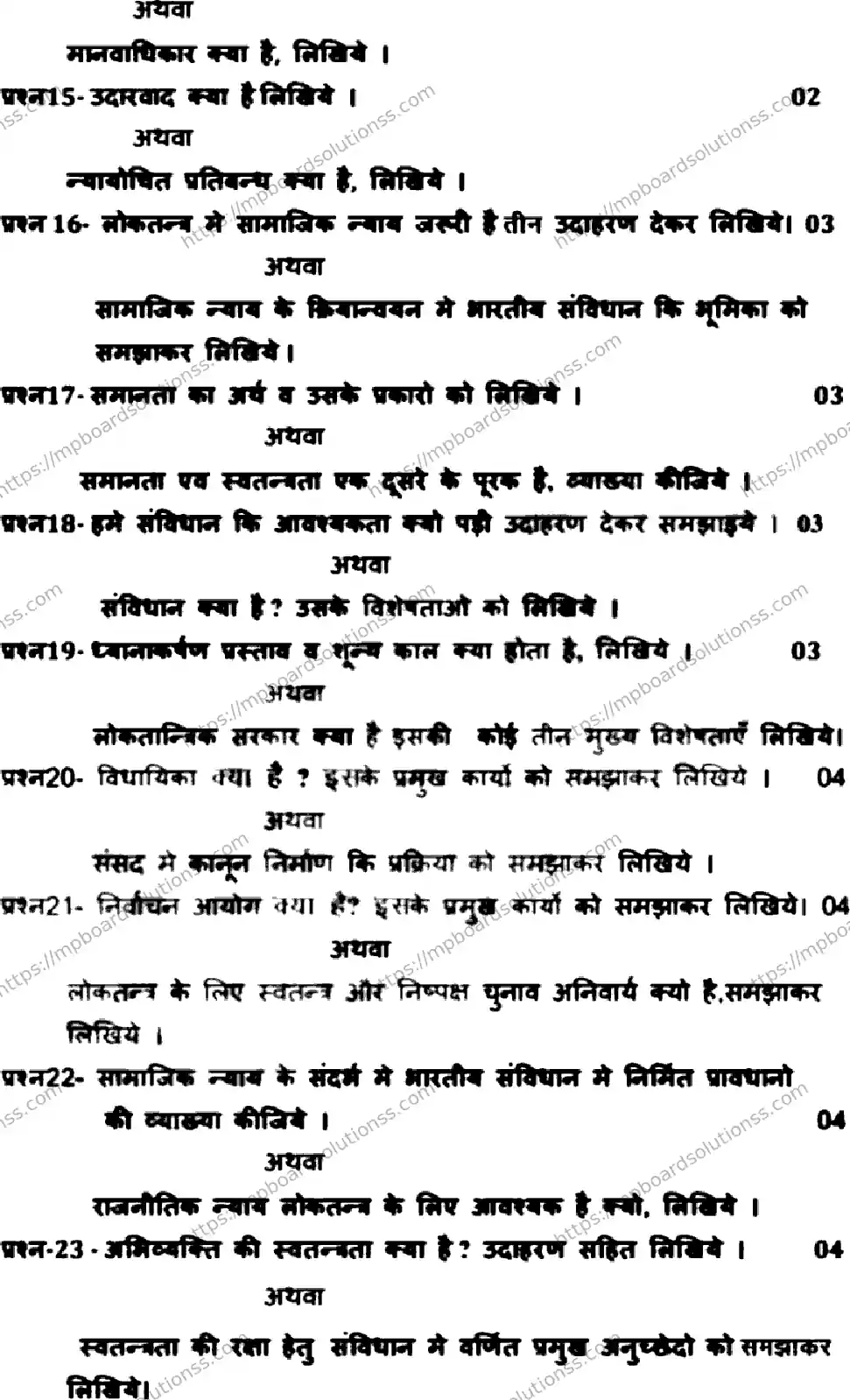 MP Board Class 11 Political Science Set B QTR-951597 Final Paper 2024 Image 4