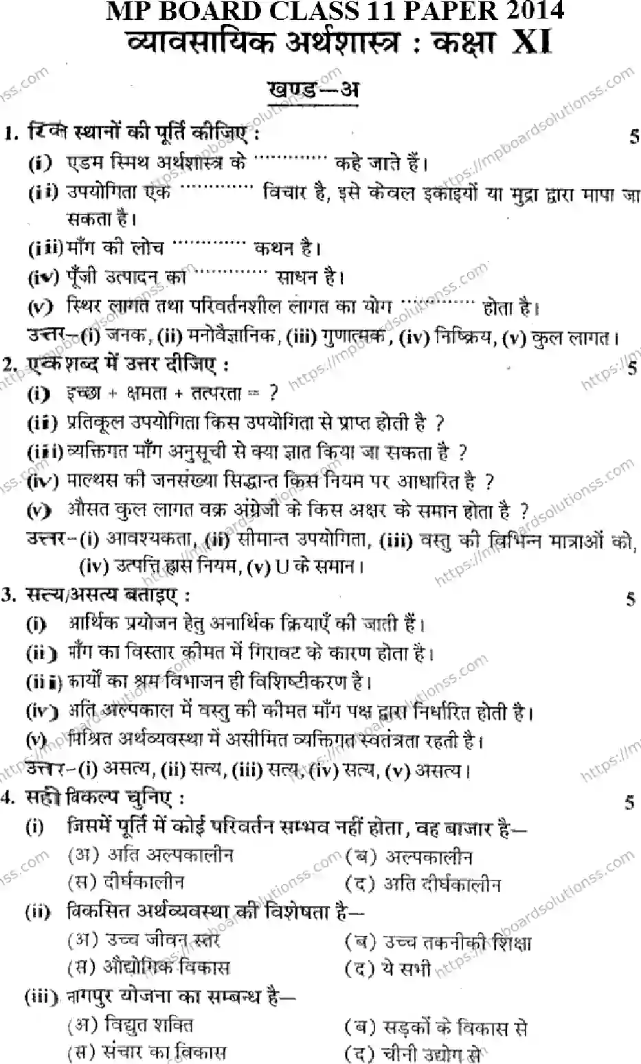 MP Board Class 11 Professional Studies HM-370922 Final Paper 2014 Image 1