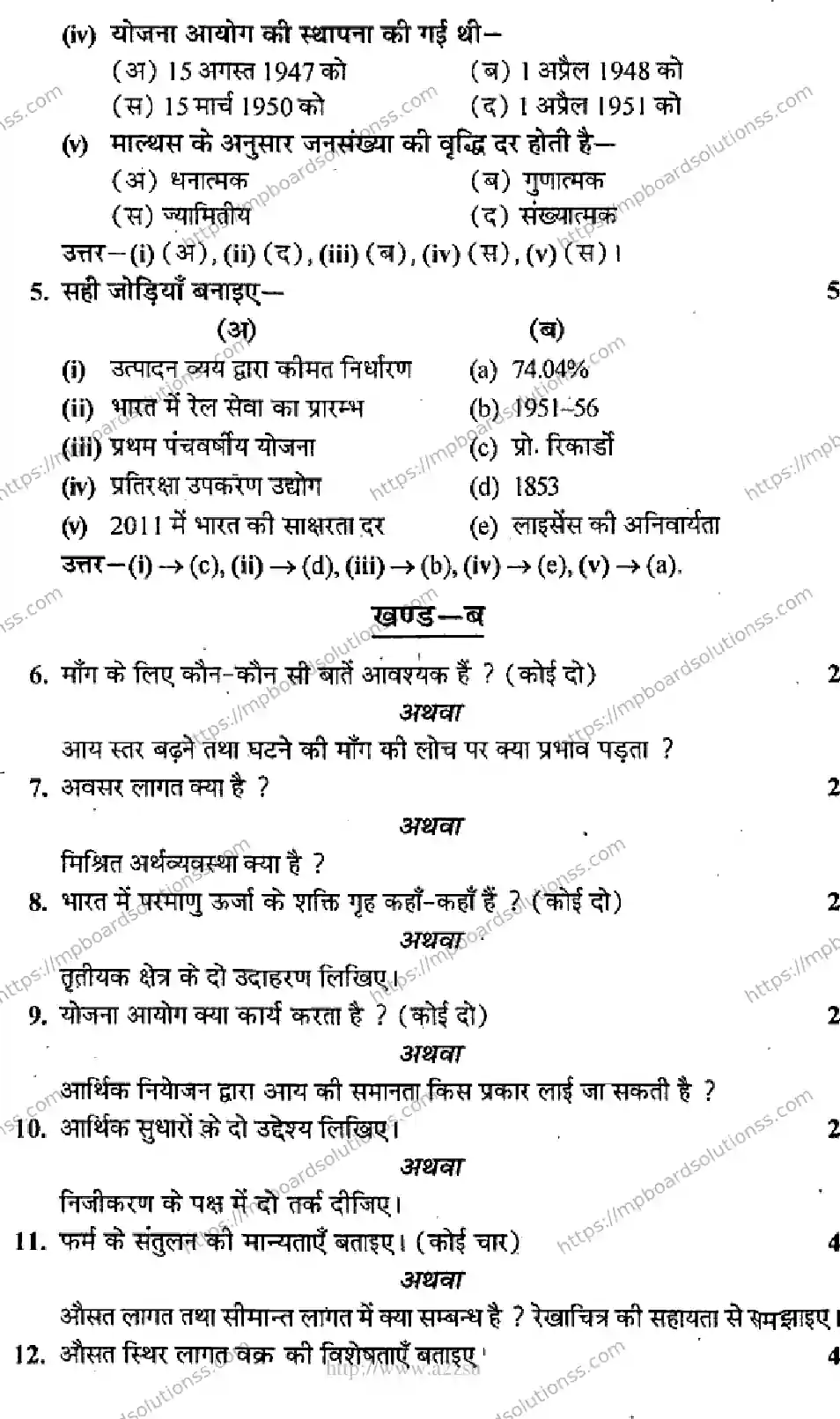 MP Board Class 11 Professional Studies HM-370922 Final Paper 2014 Image 2