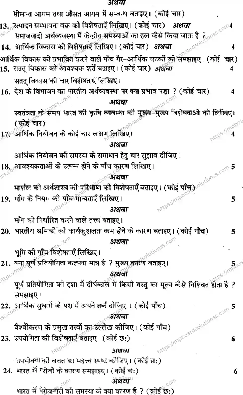 MP Board Class 11 Professional Studies HM-370922 Final Paper 2014 Image 3