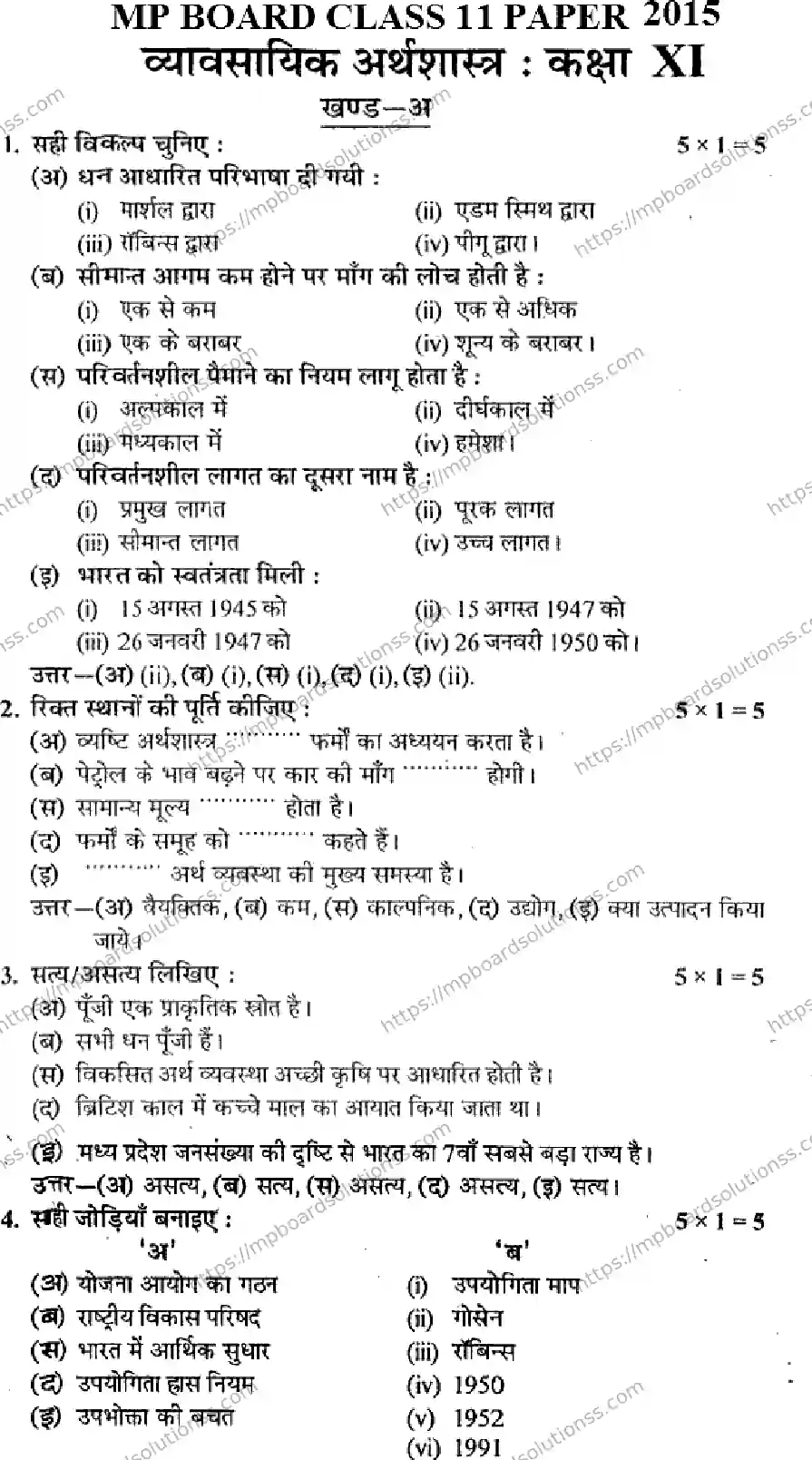 MP Board Class 11 Professional Studies HM-471903 Final Paper 2015 Image 1