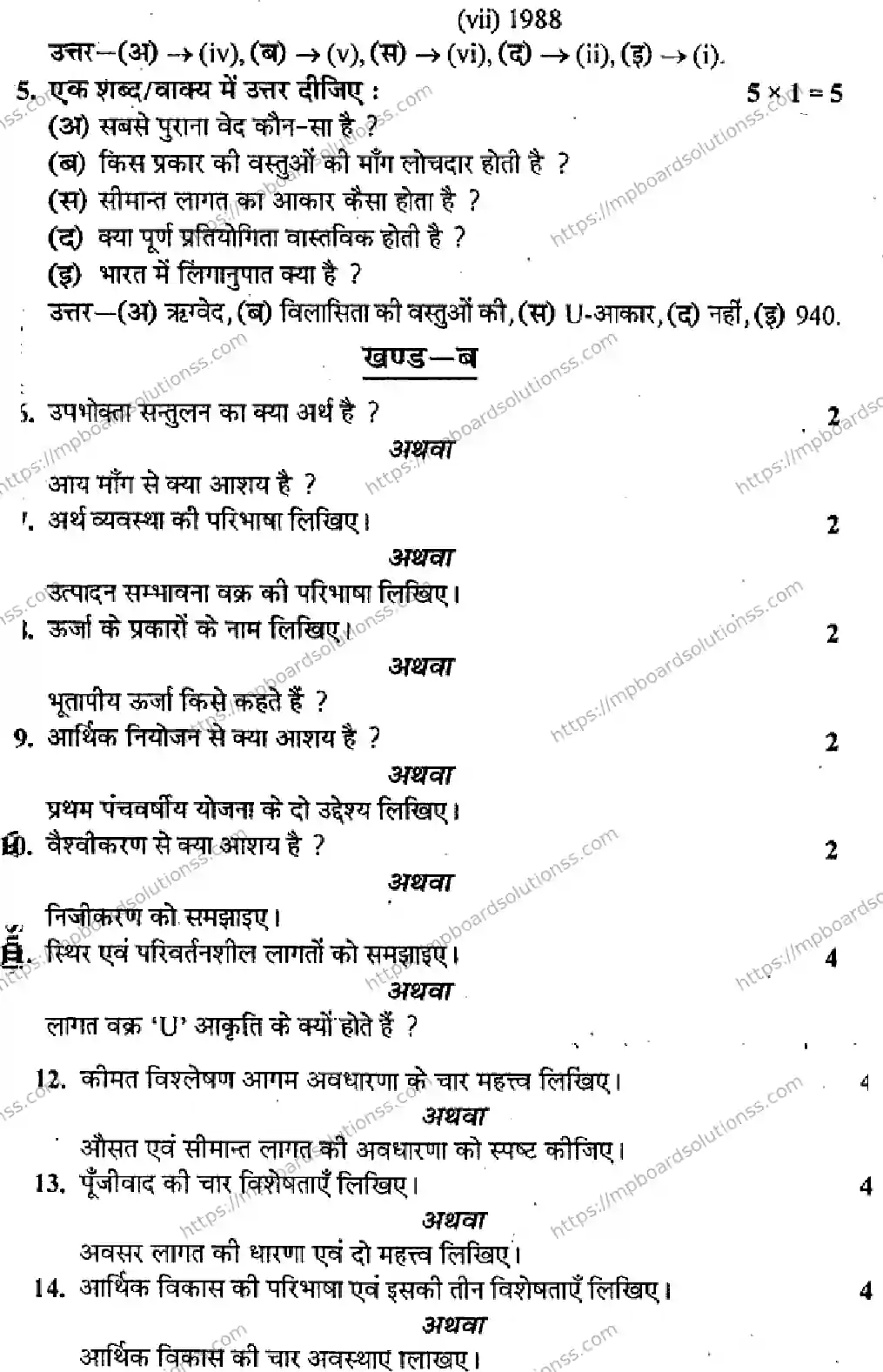 MP Board Class 11 Professional Studies HM-471903 Final Paper 2015 Image 2