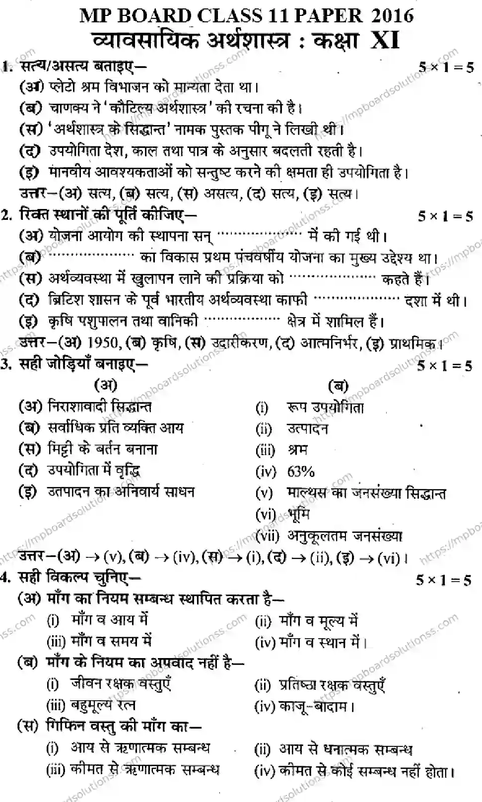MP Board Class 11 Professional Studies HM-923605 Final Paper 2016 Image 1