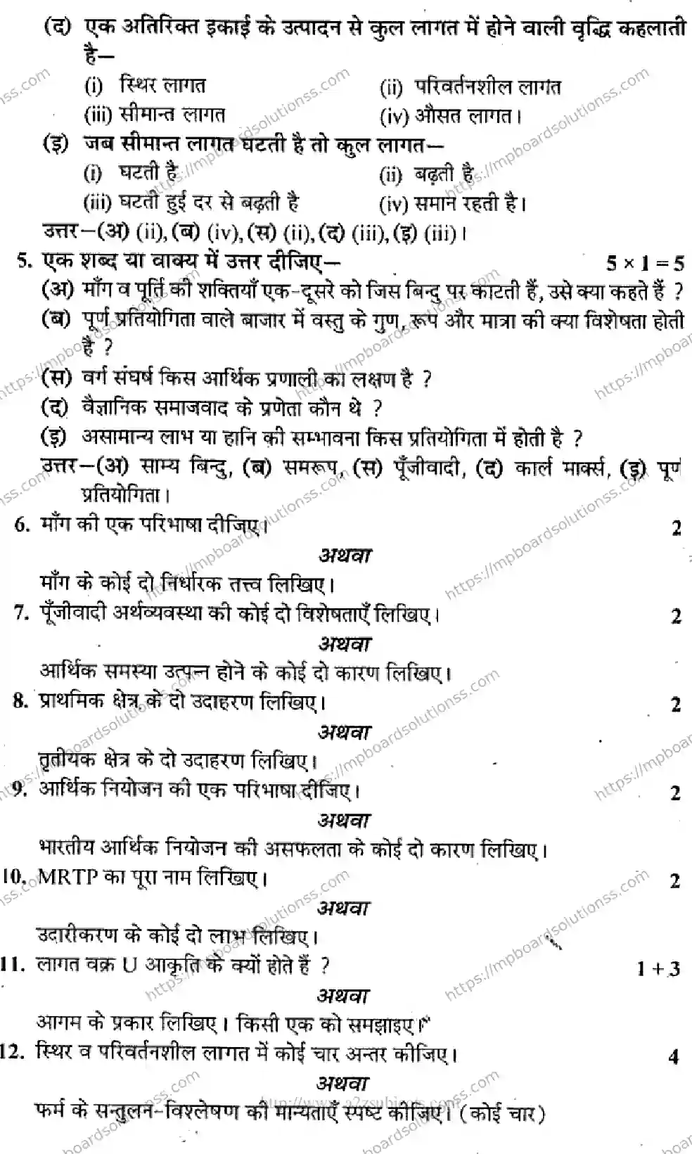 MP Board Class 11 Professional Studies HM-923605 Final Paper 2016 Image 2