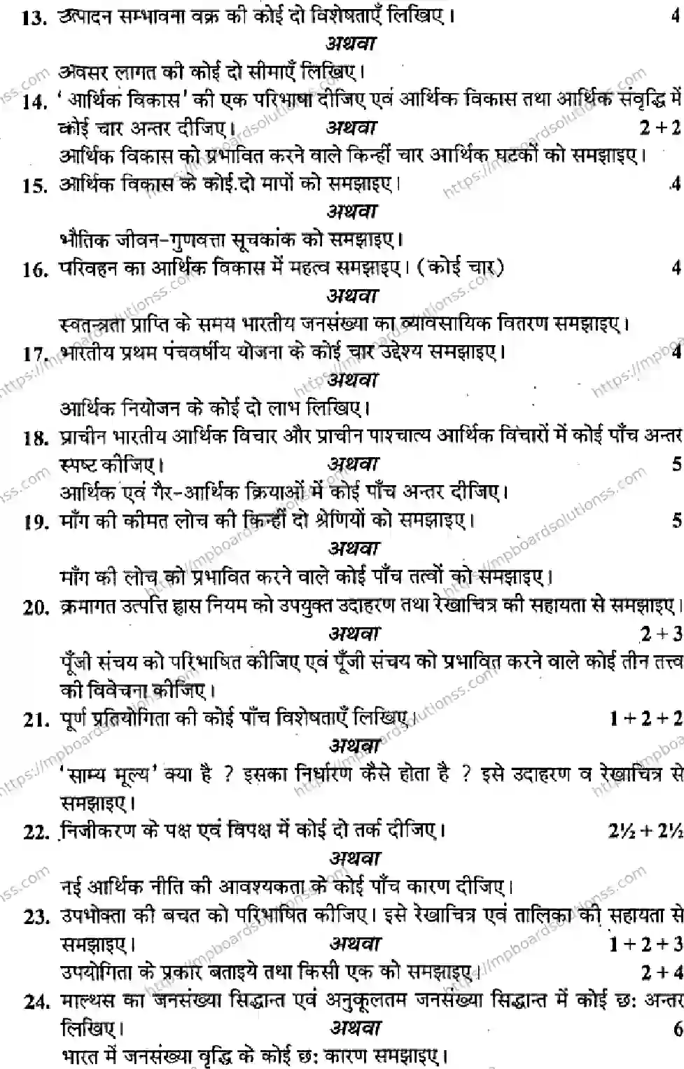 MP Board Class 11 Professional Studies HM-923605 Final Paper 2016 Image 3