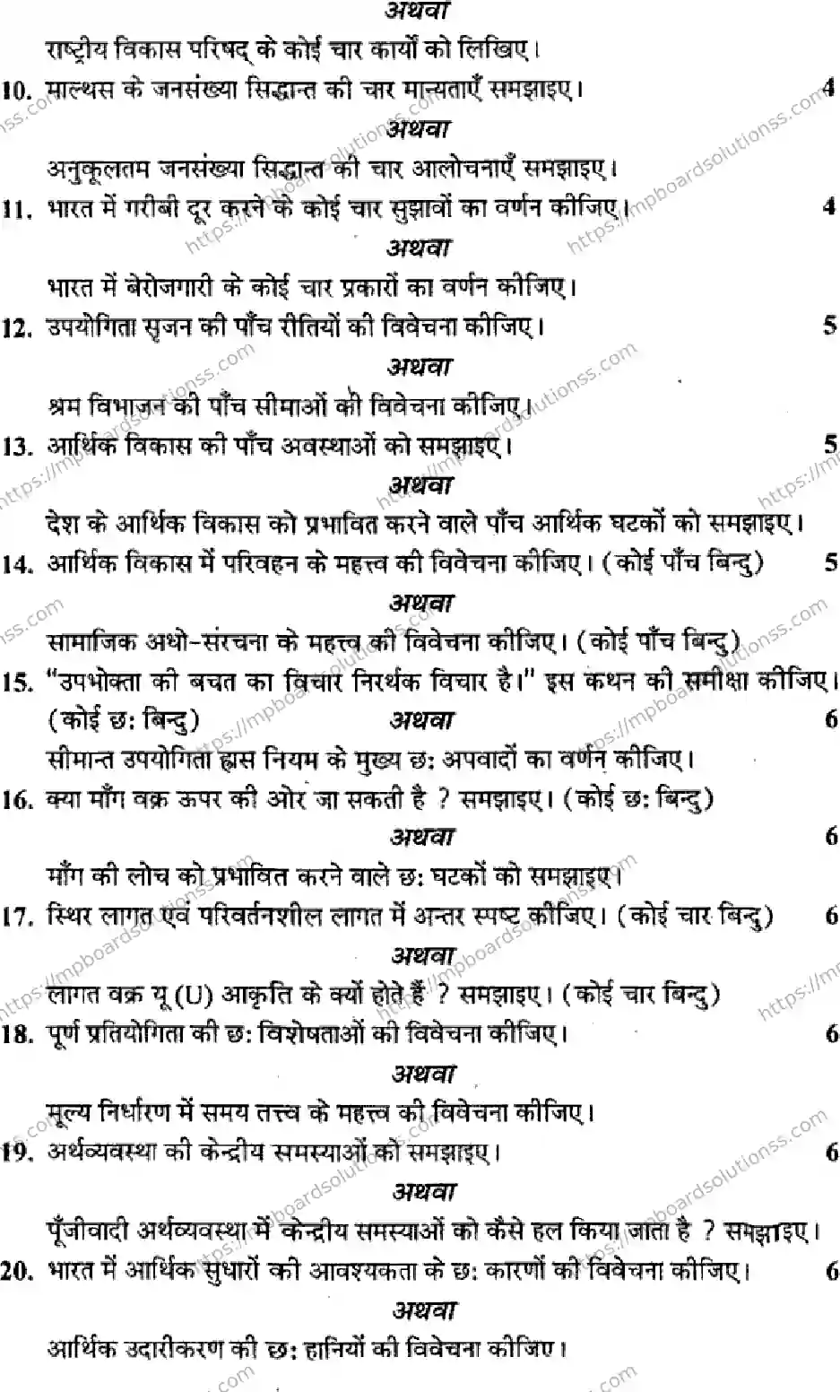 MP Board Class 11 Professional Studies HM-943635 Final Paper 2013 Image 3