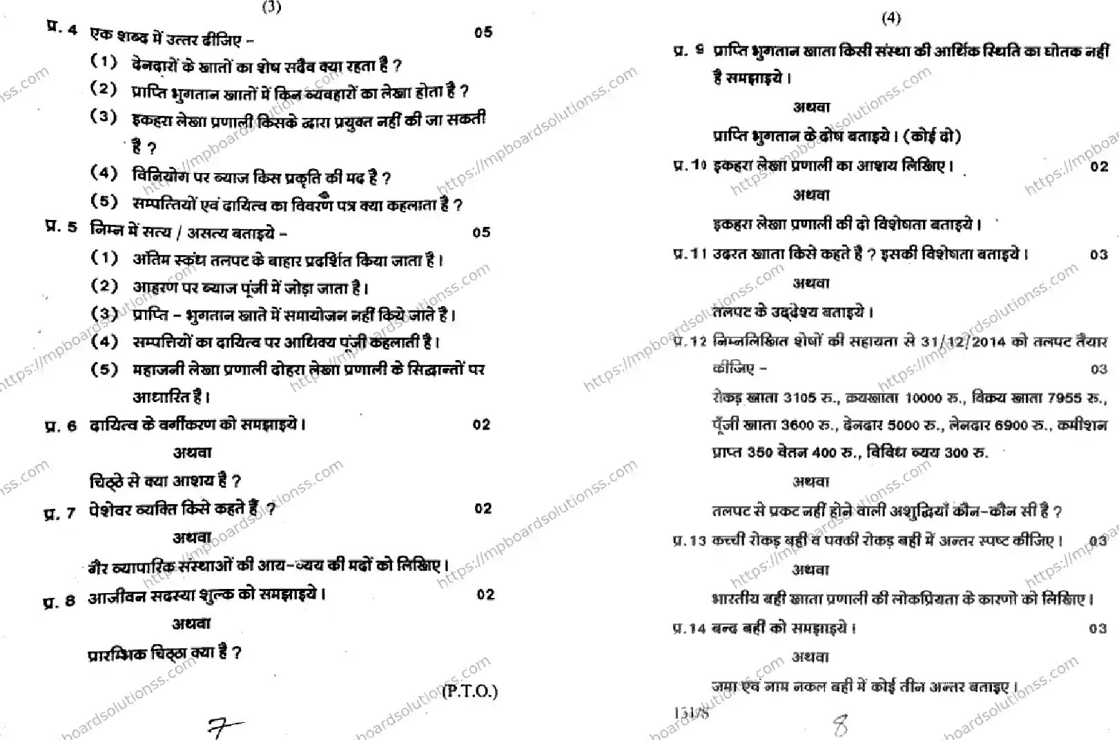 MP Board Class 11 Pustpalan Lekhakarm-633233 Final Paper 2017 Image 2