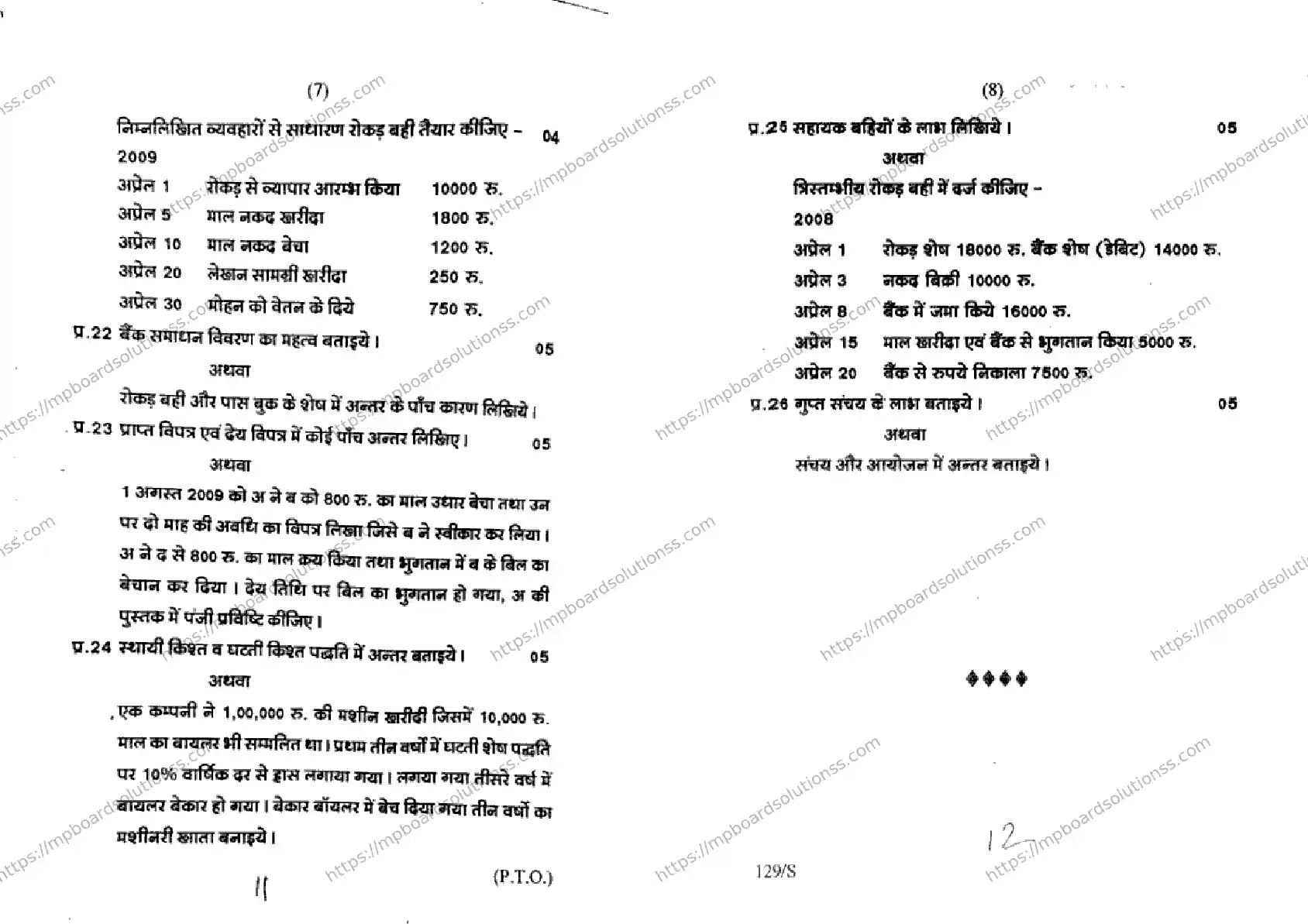 MP Board Class 11 Pustpalan Lekhakarm-633233 Final Paper 2017 Image 4