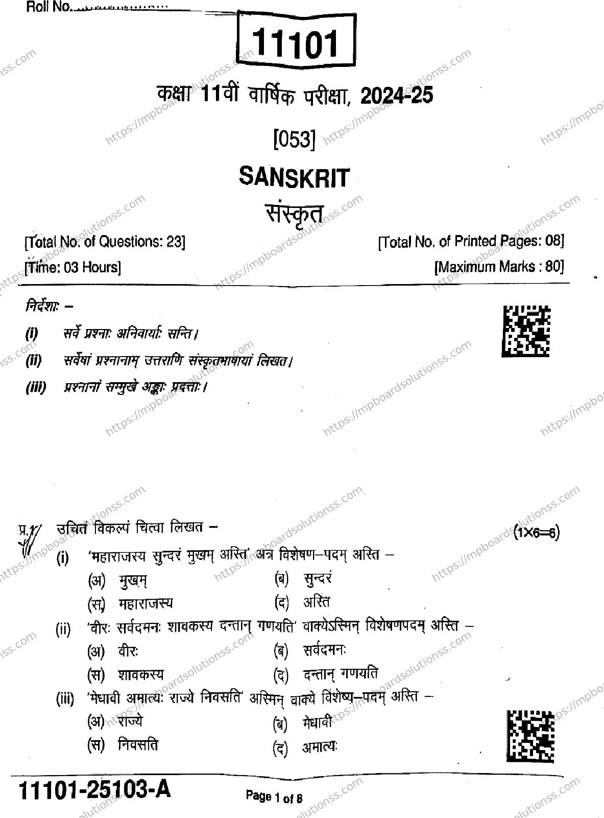 MP Board Class 11 Sanskrit-191175 Final Paper 2025 Image 1