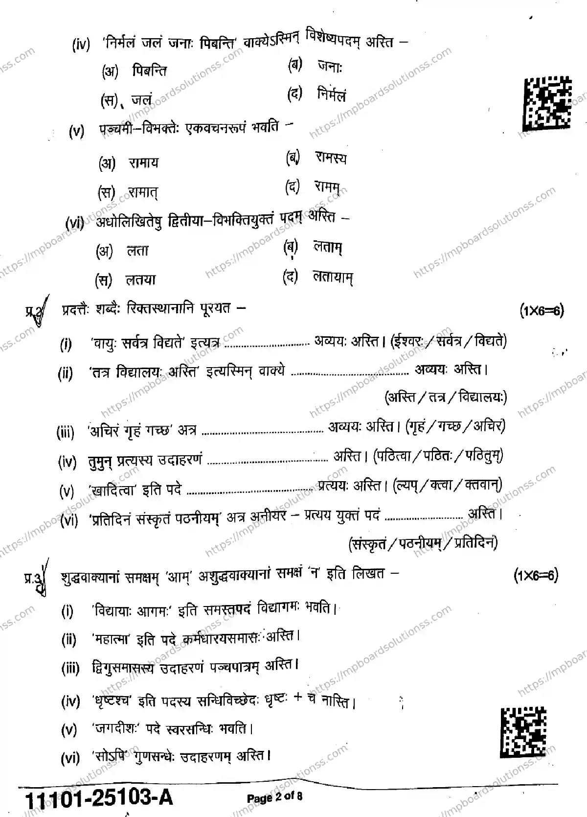 MP Board Class 11 Sanskrit-191175 Final Paper 2025 Image 2
