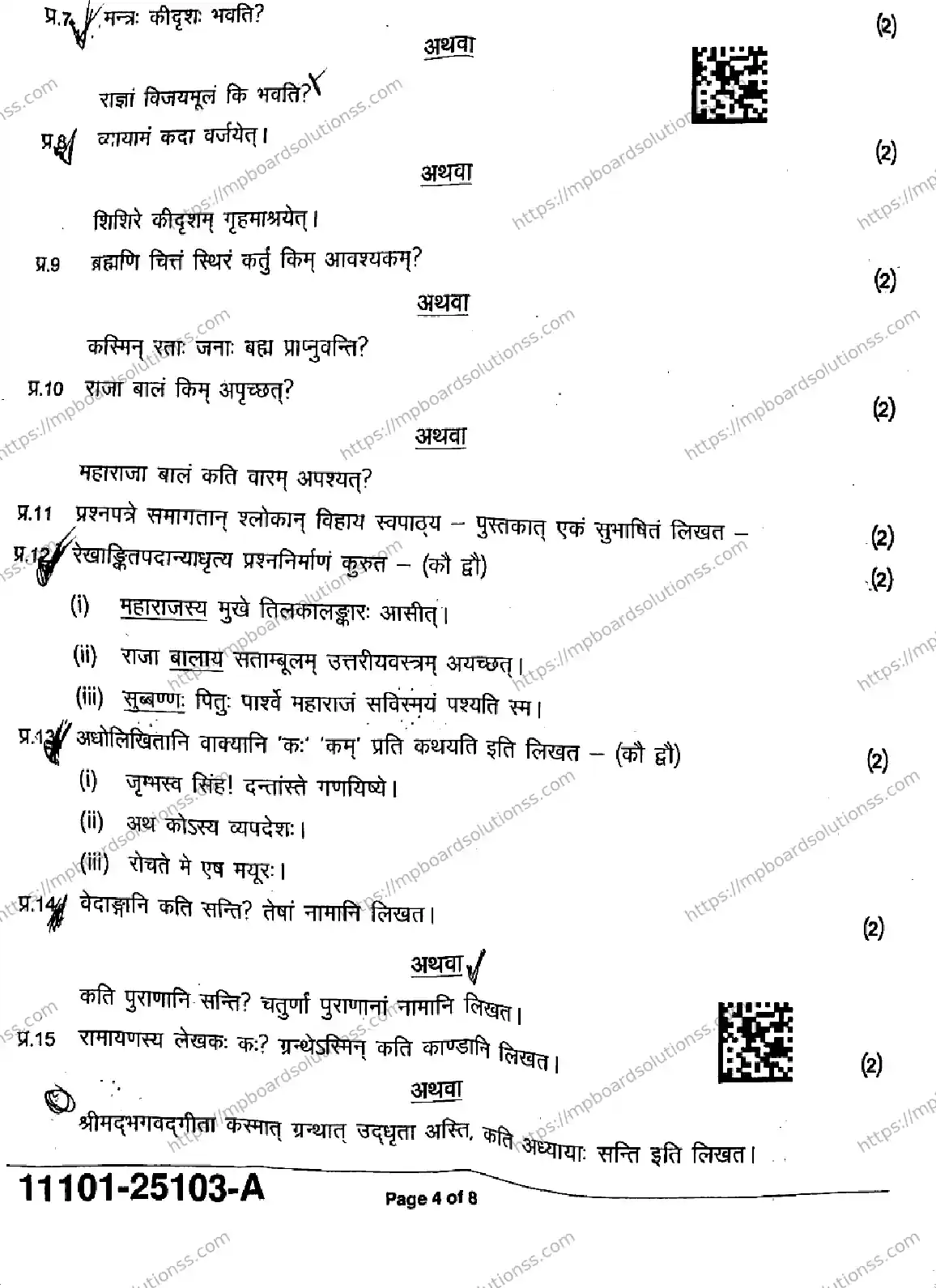 MP Board Class 11 Sanskrit-191175 Final Paper 2025 Image 4