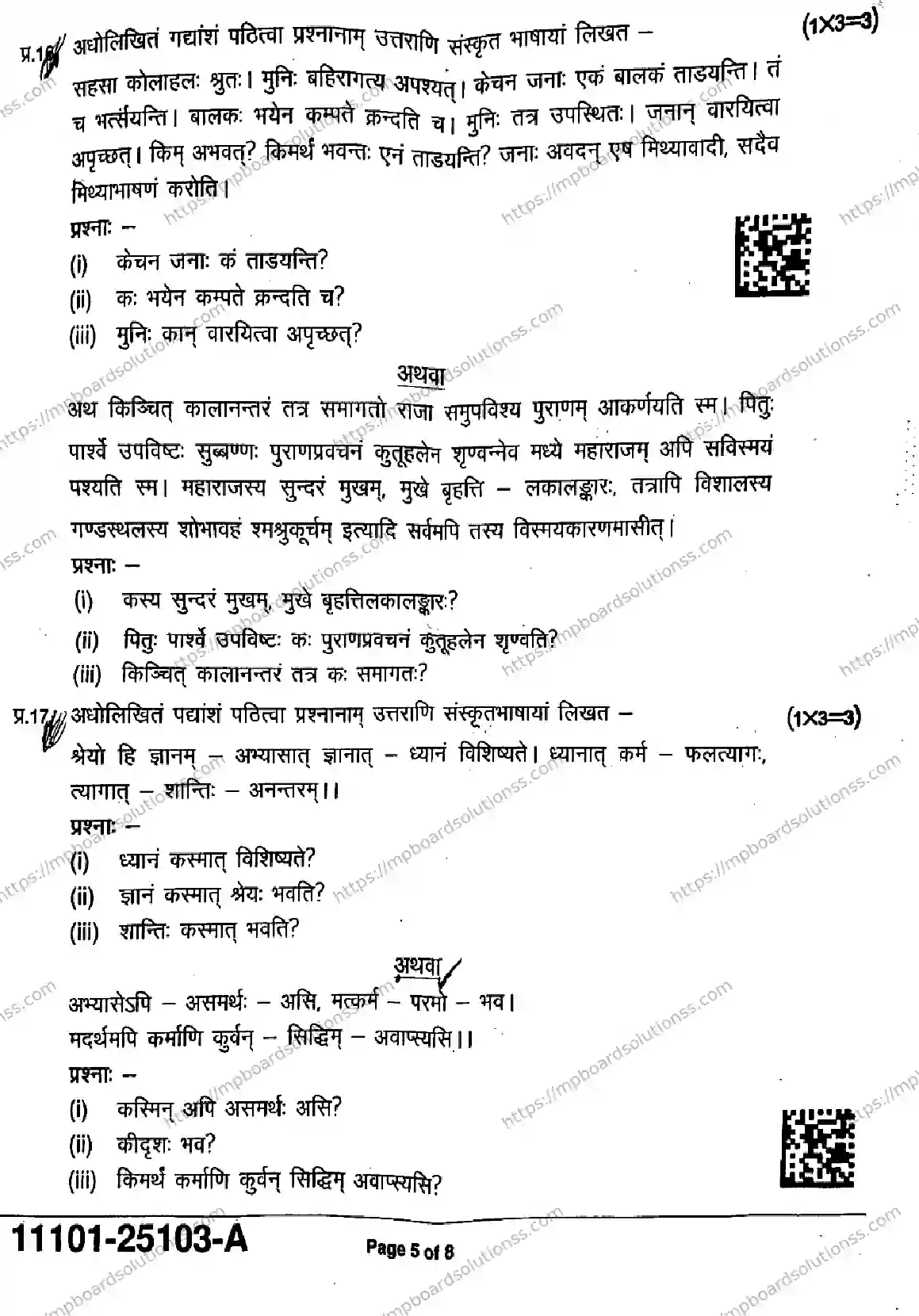MP Board Class 11 Sanskrit-191175 Final Paper 2025 Image 5