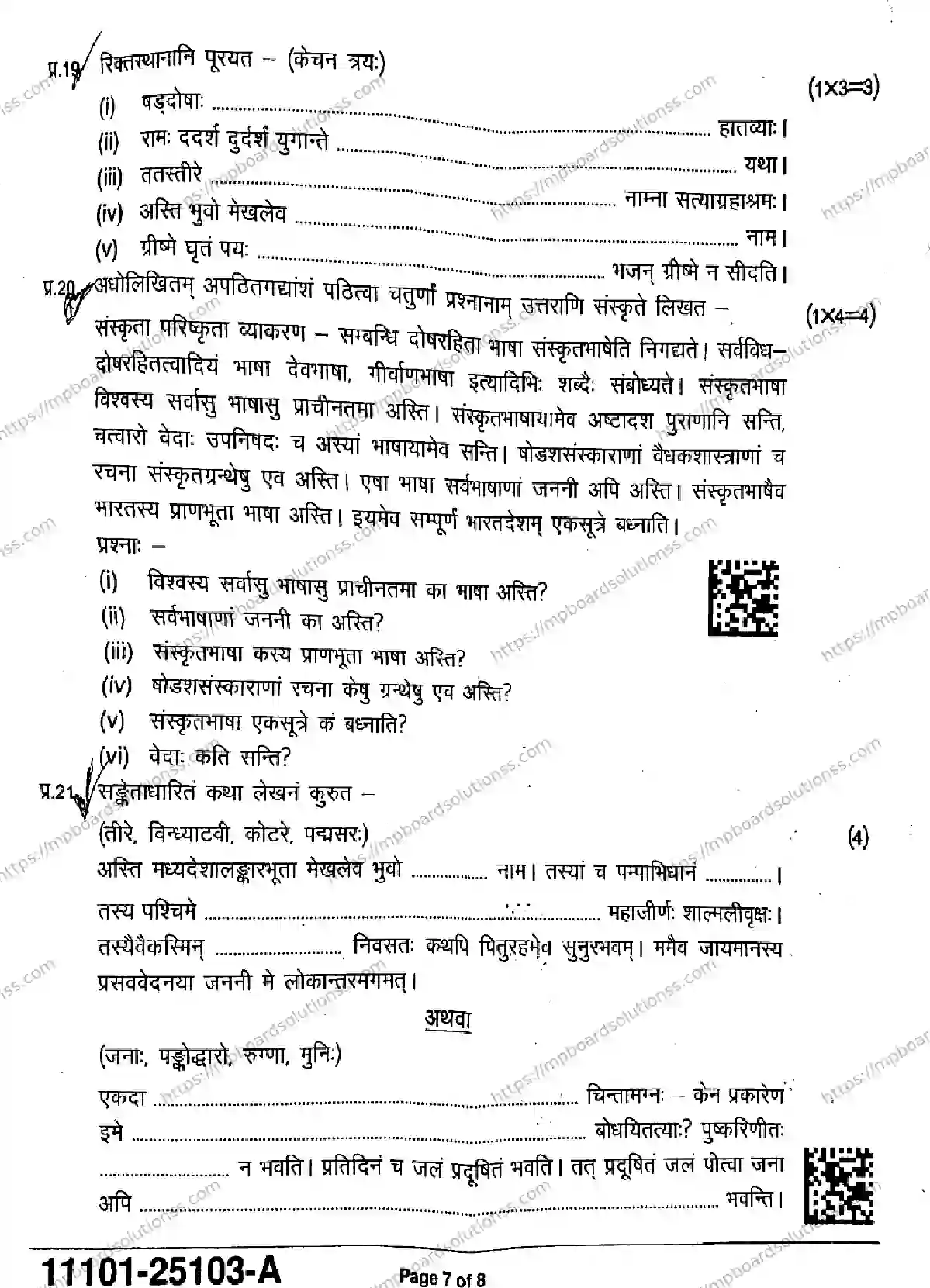MP Board Class 11 Sanskrit-191175 Final Paper 2025 Image 7