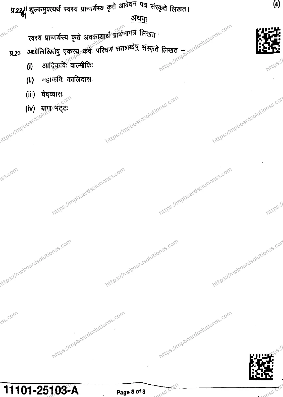 MP Board Class 11 Sanskrit-191175 Final Paper 2025 Image 8