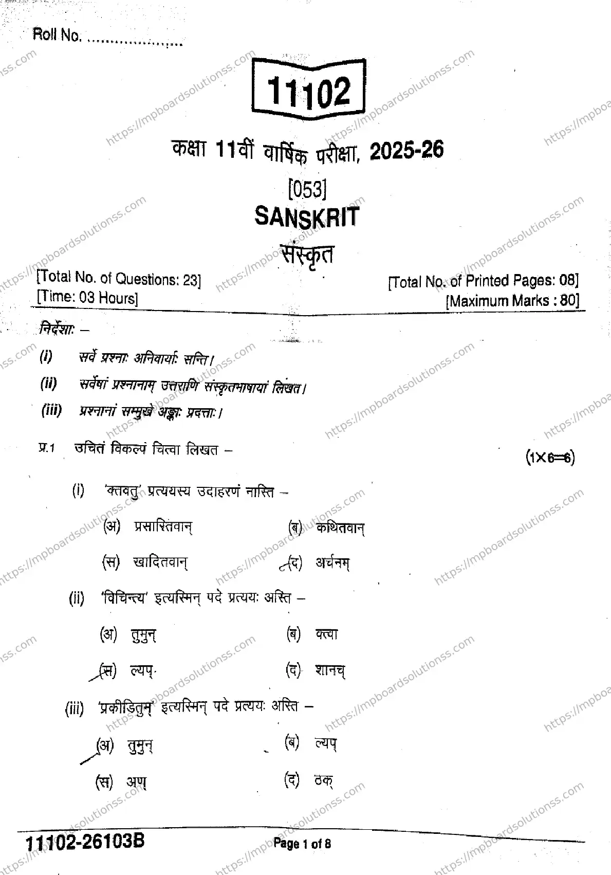 MP Board Class 11 Sanskrit-886146 Final Paper 2026 Image 1