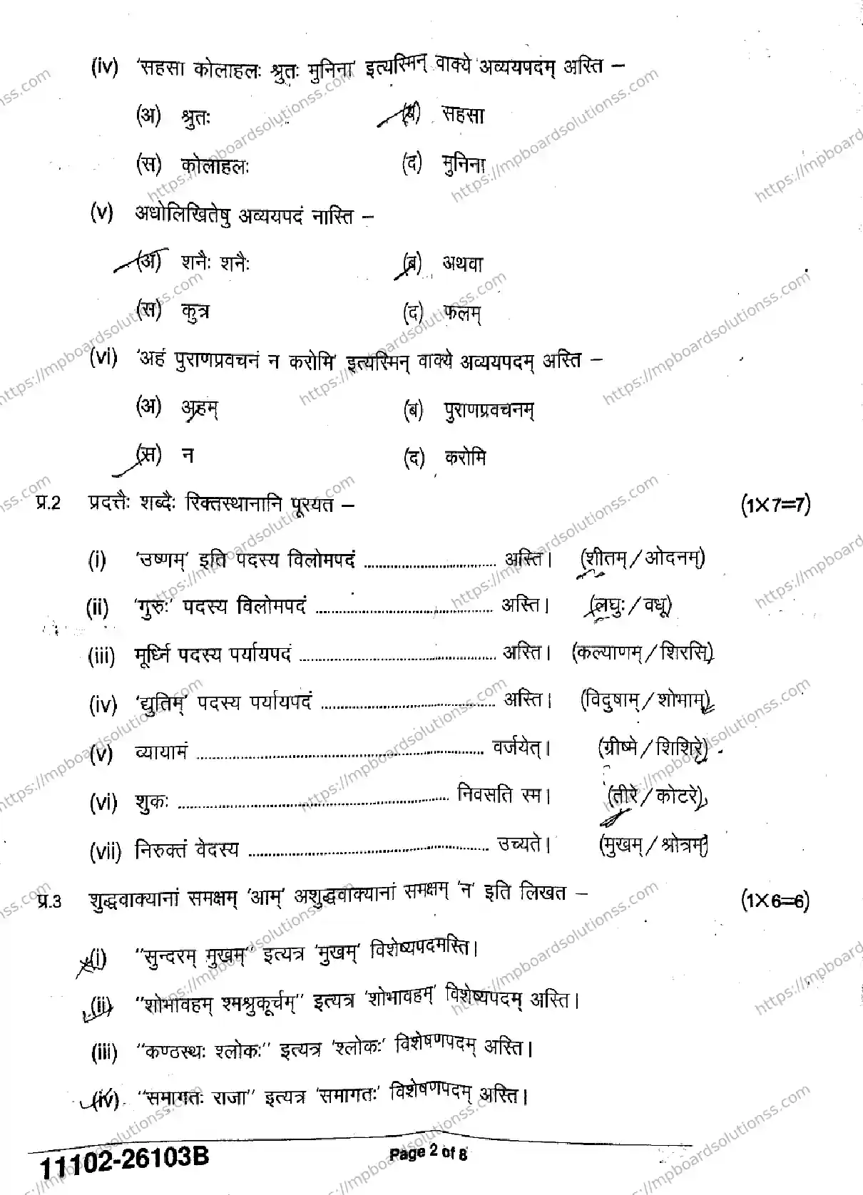 MP Board Class 11 Sanskrit-886146 Final Paper 2026 Image 2
